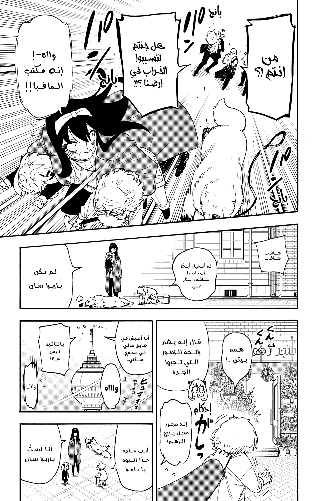 Read Spy x Family ar Manga Online