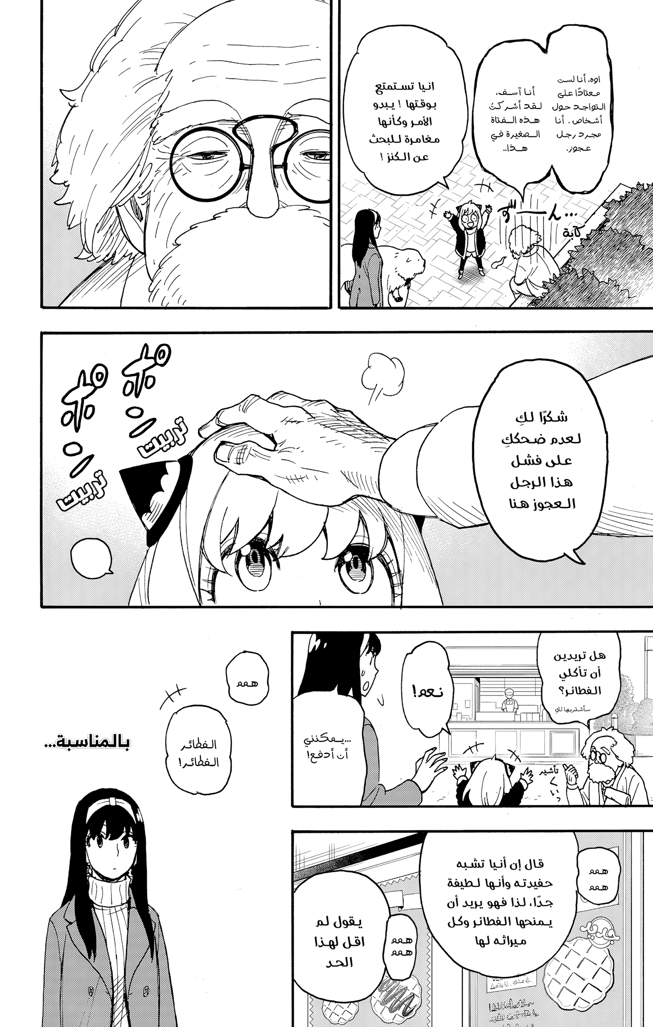 Read Spy x Family ar Manga Online