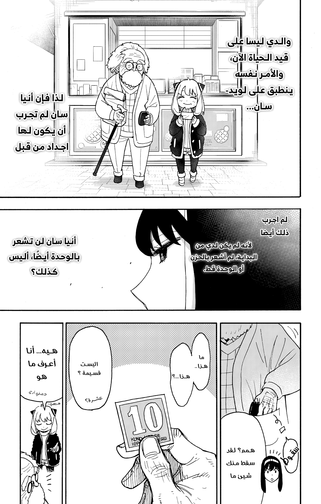 Read Spy x Family ar Manga Online