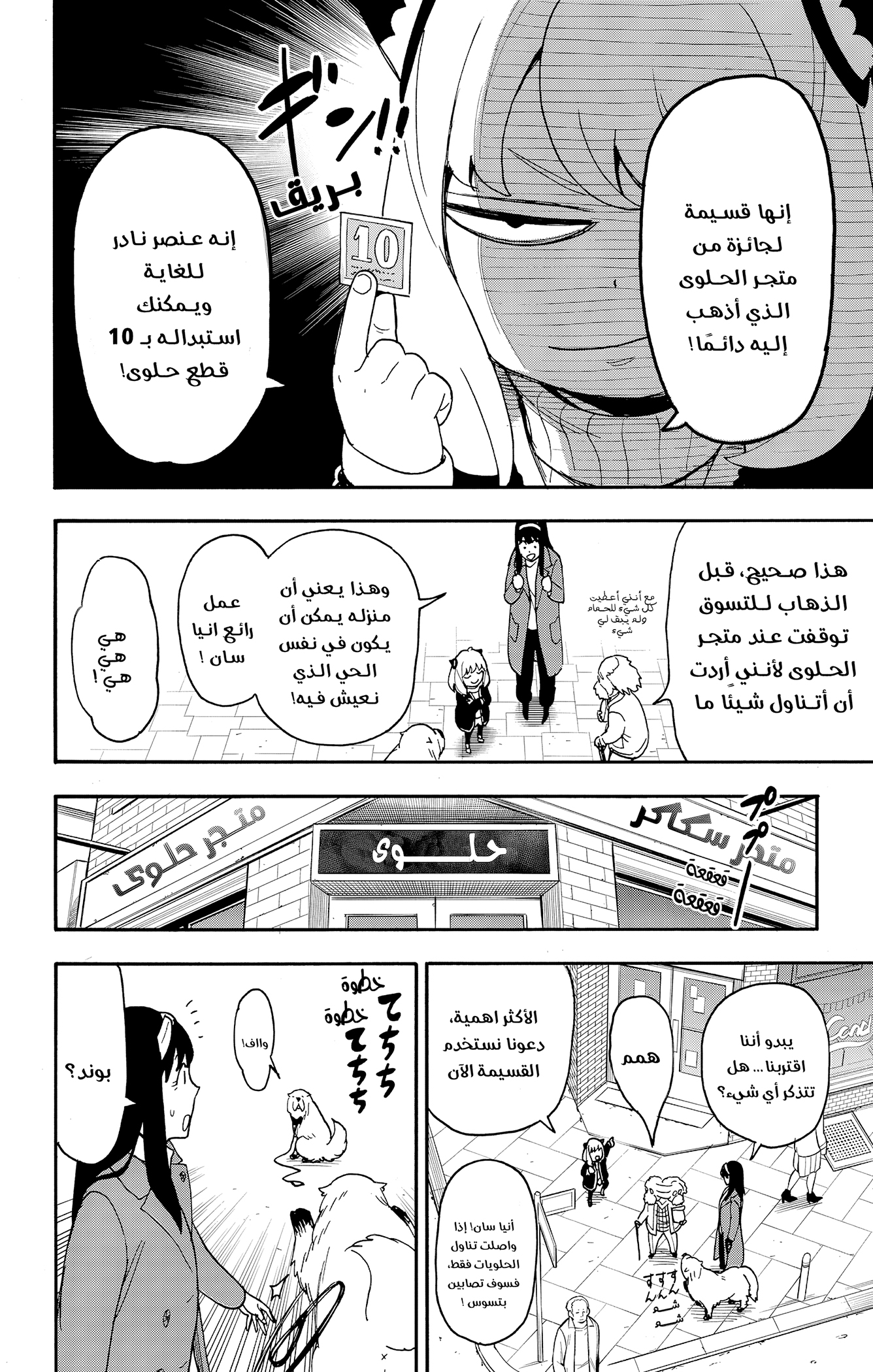 Read Spy x Family ar Manga Online