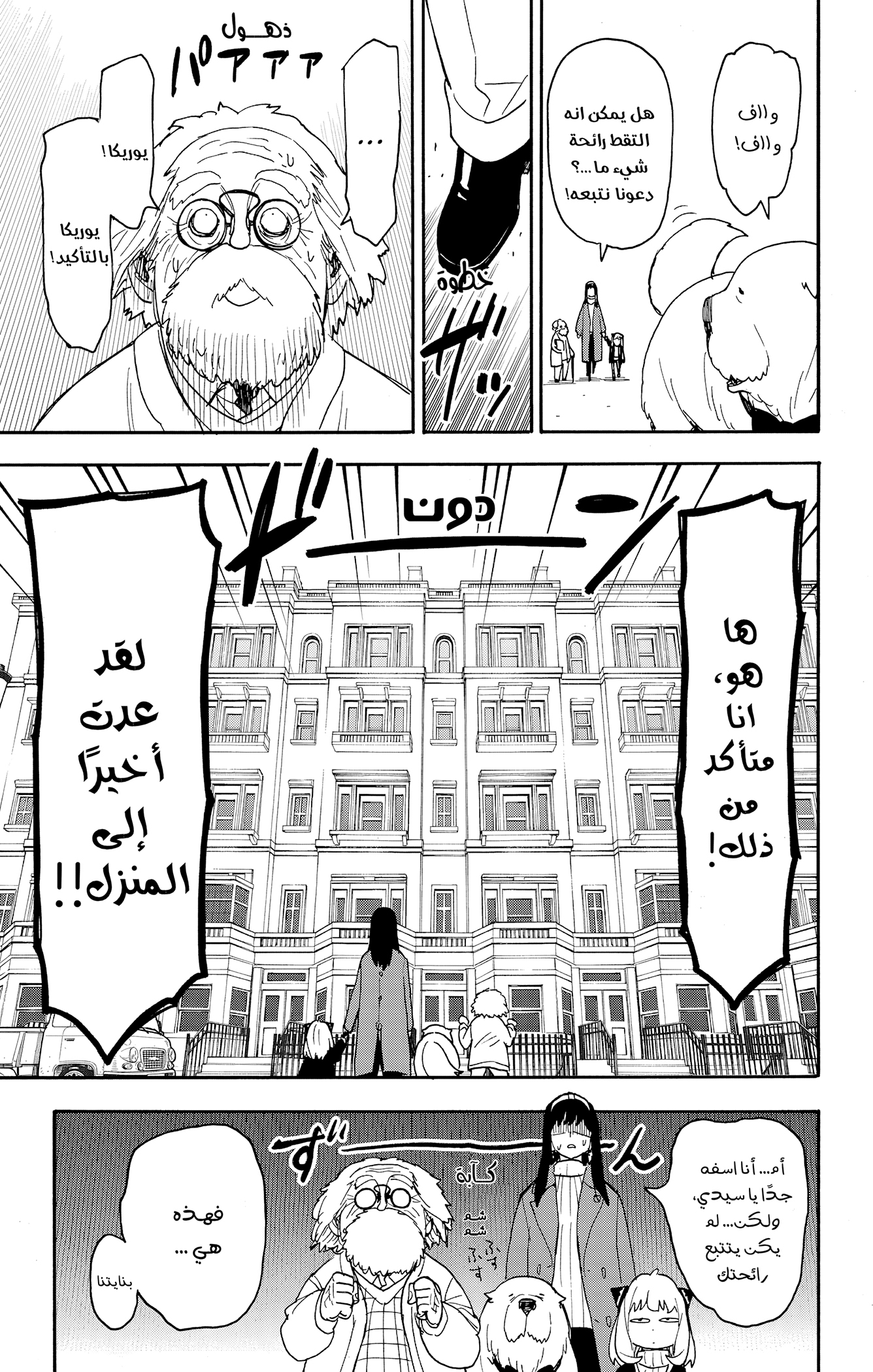 Read Spy x Family ar Manga Online