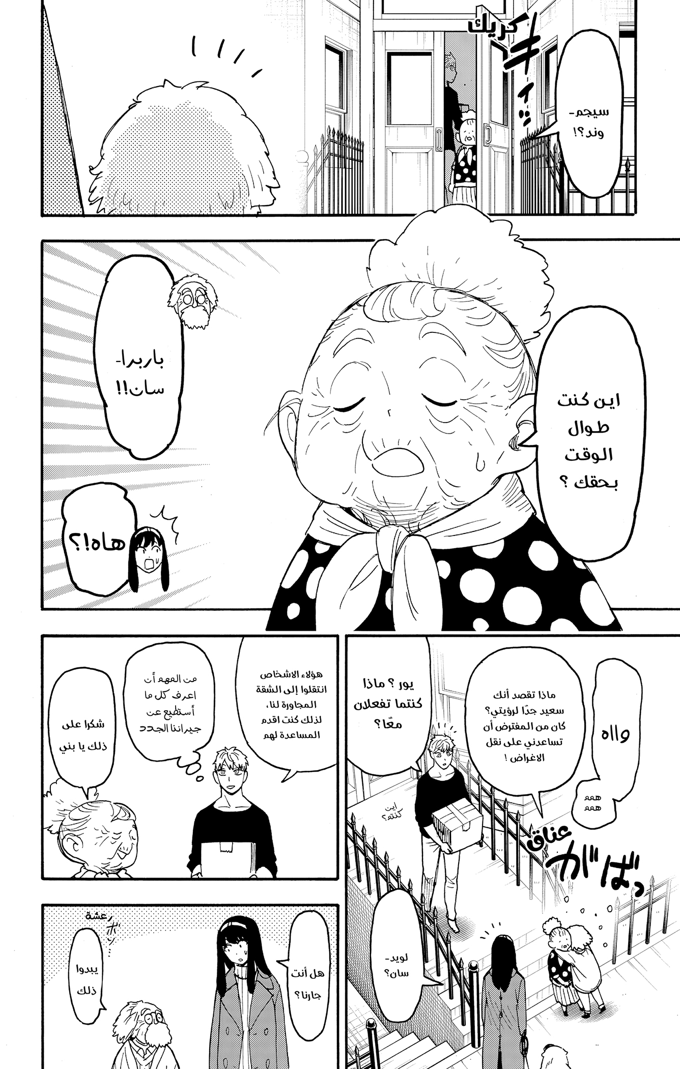 Read Spy x Family ar Manga Online