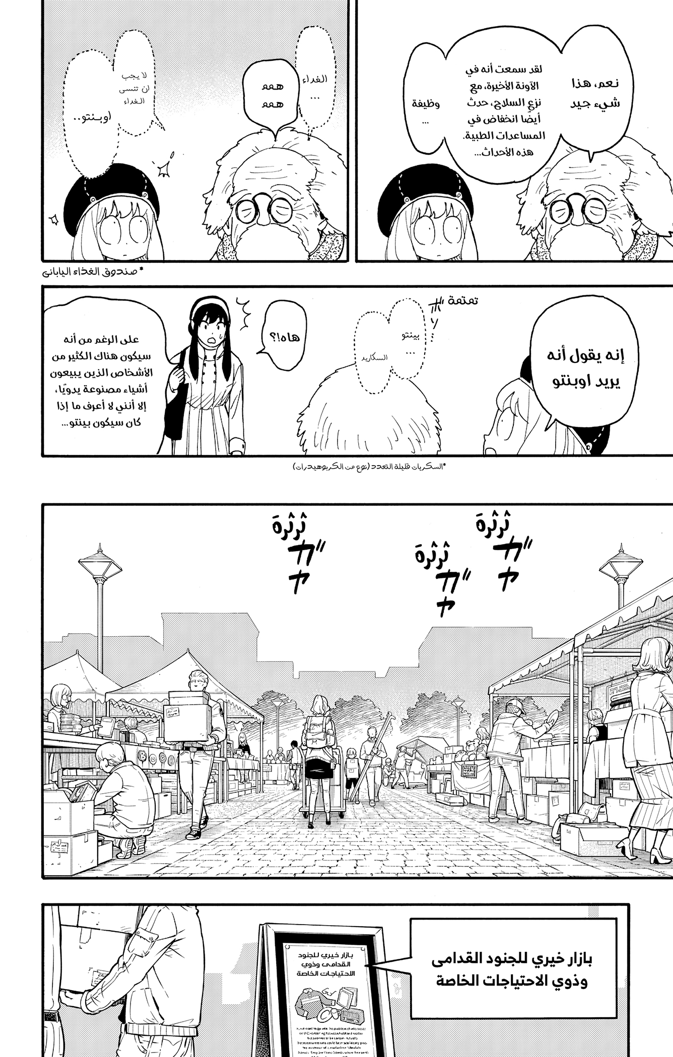 Read Spy x Family ar Manga Online