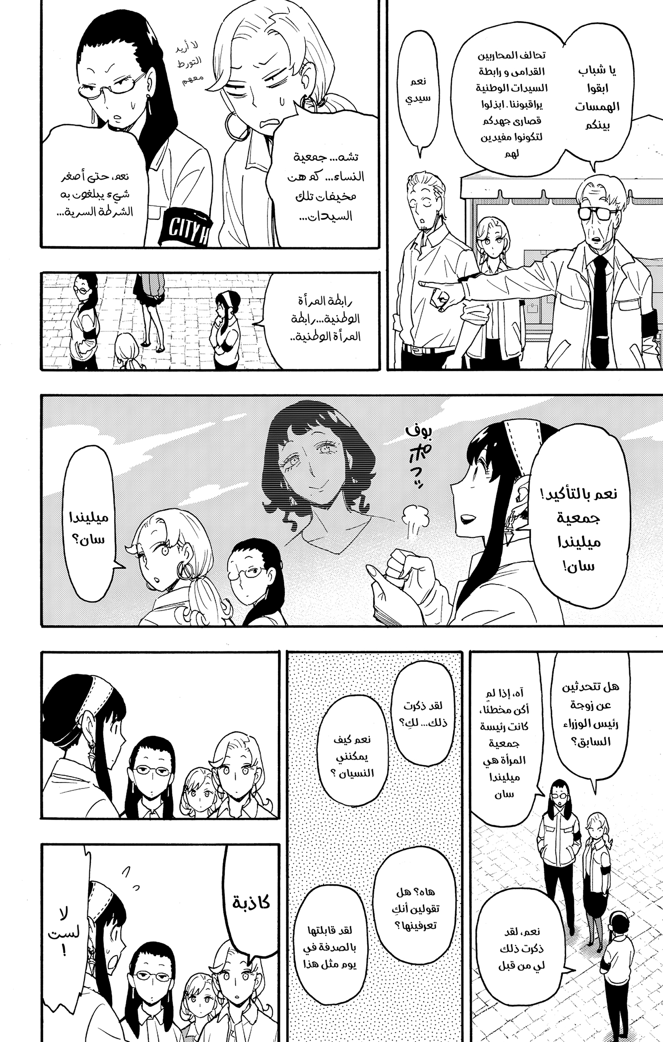 Read Spy x Family ar Manga Online