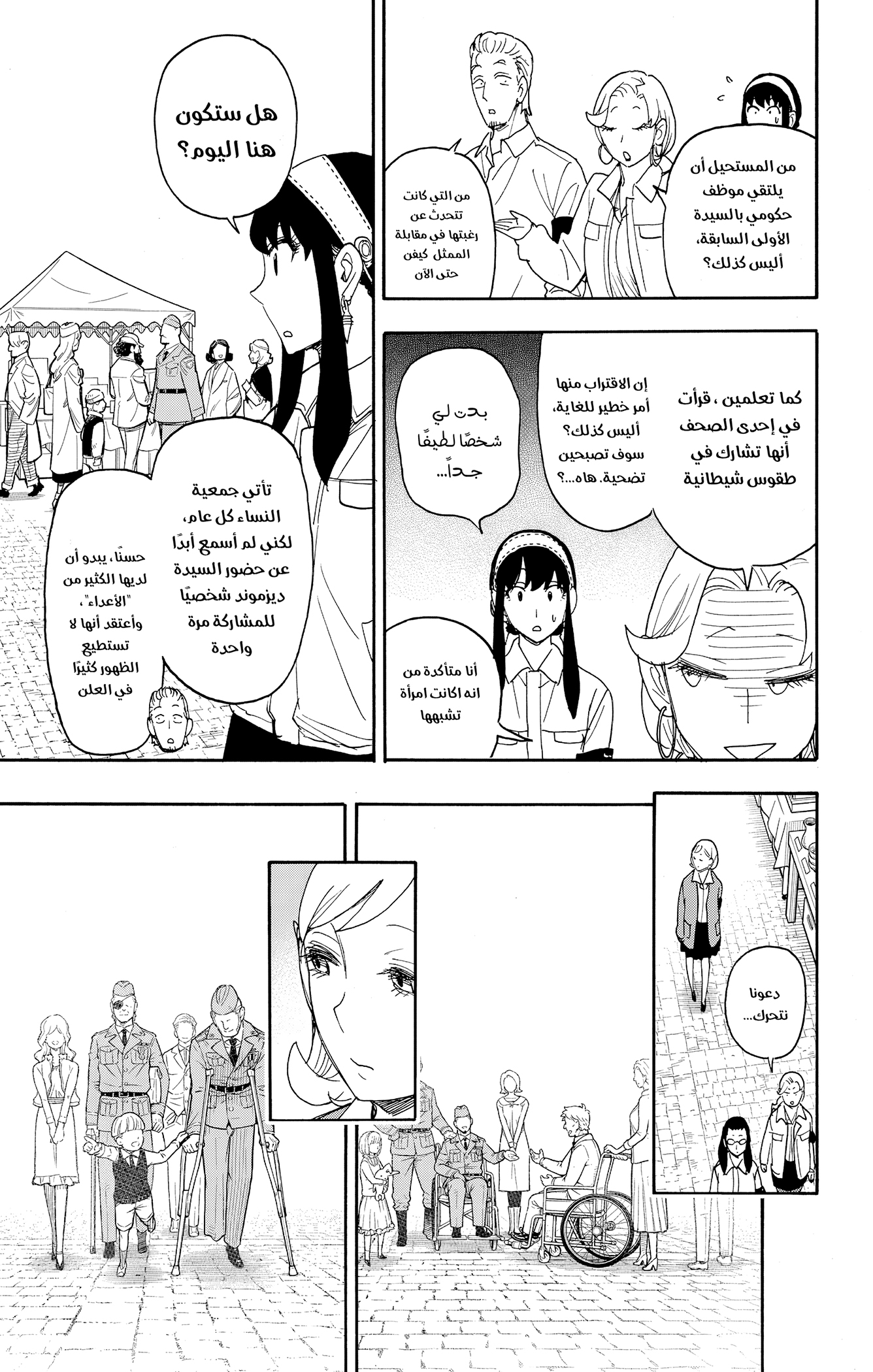 Read Spy x Family ar Manga Online