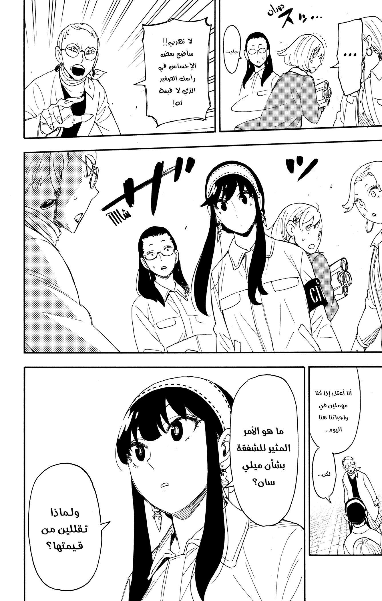 Read Spy x Family ar Manga Online