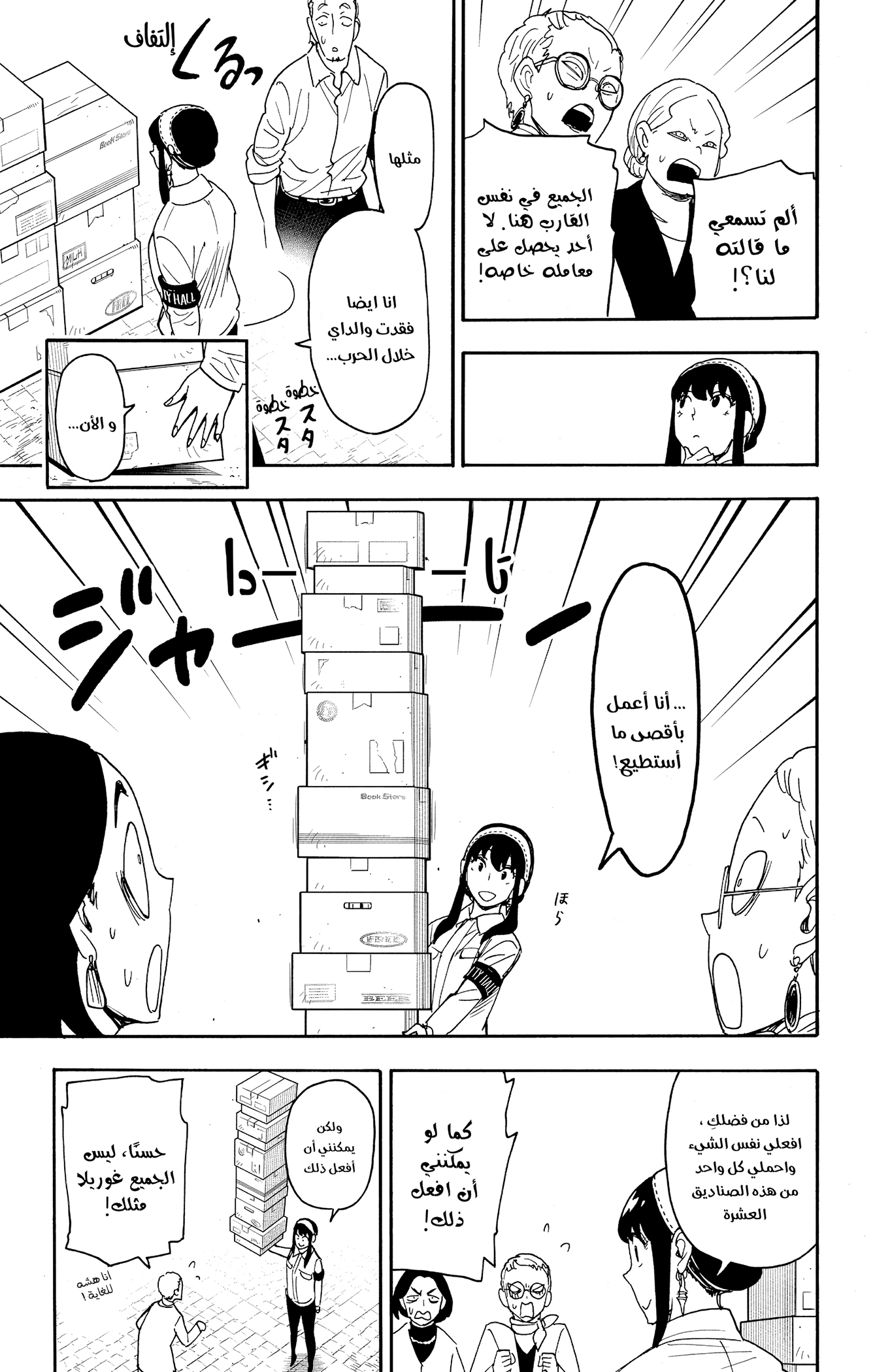 Read Spy x Family ar Manga Online