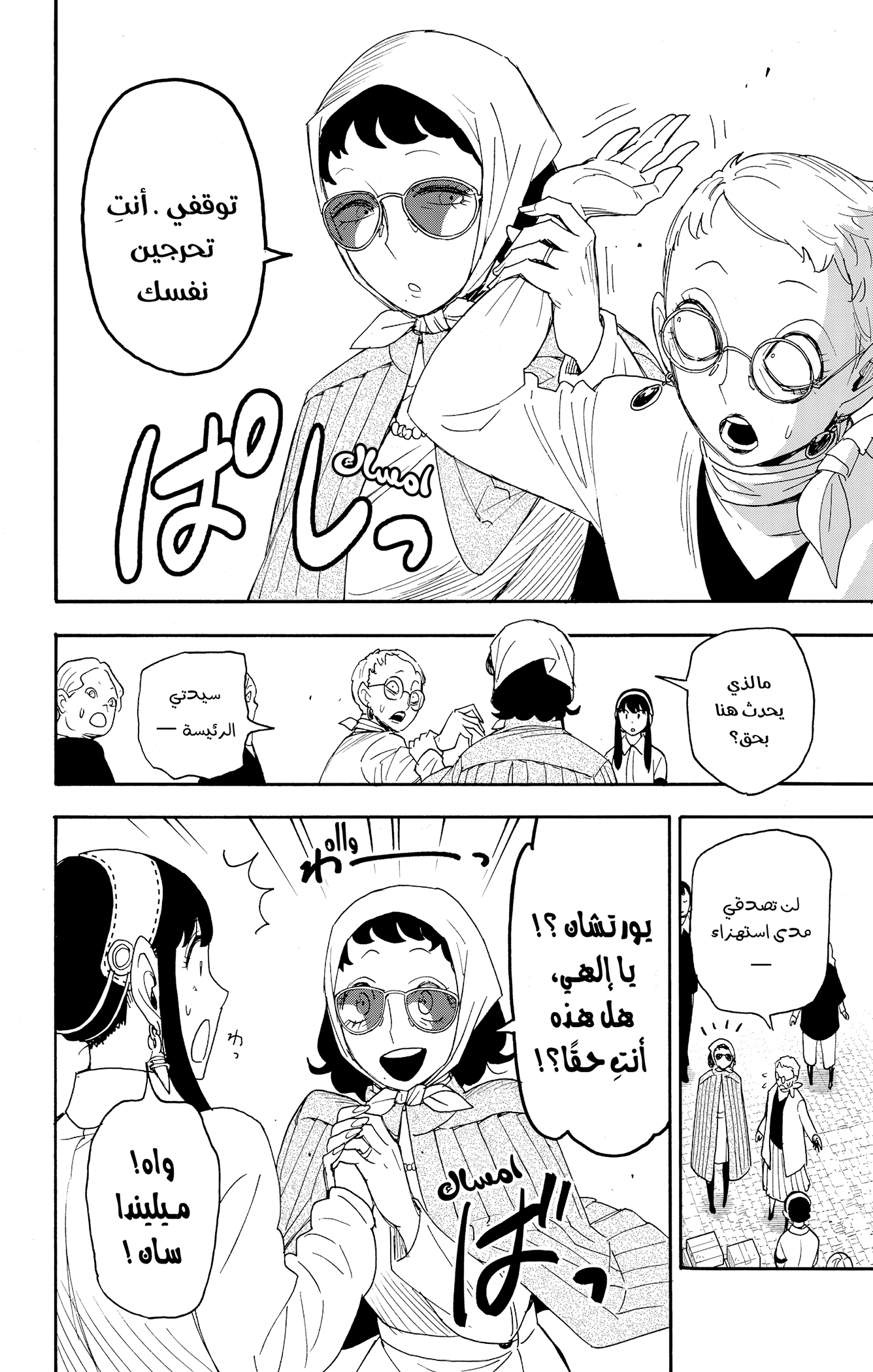 Read Spy x Family ar Manga Online