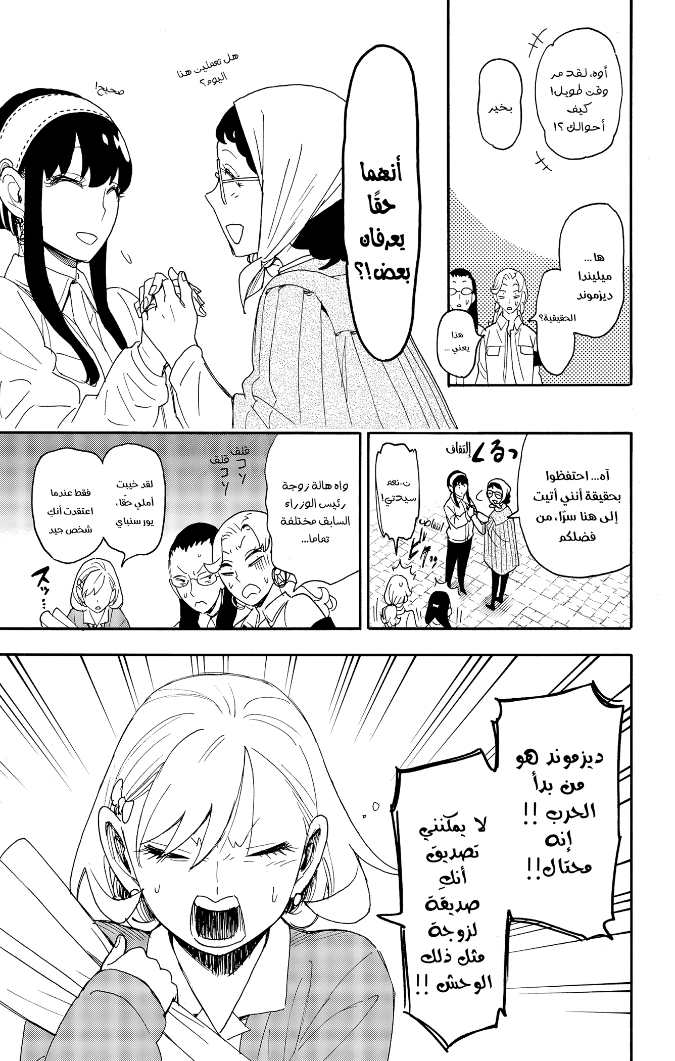 Read Spy x Family ar Manga Online