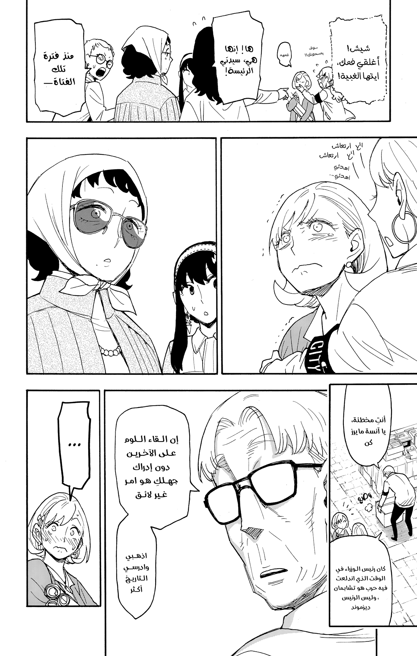 Read Spy x Family ar Manga Online