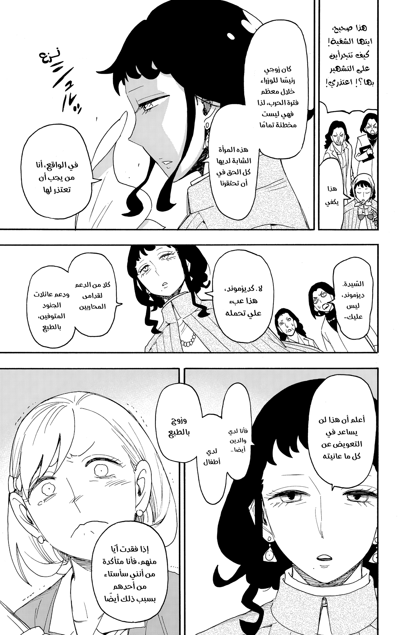 Read Spy x Family ar Manga Online