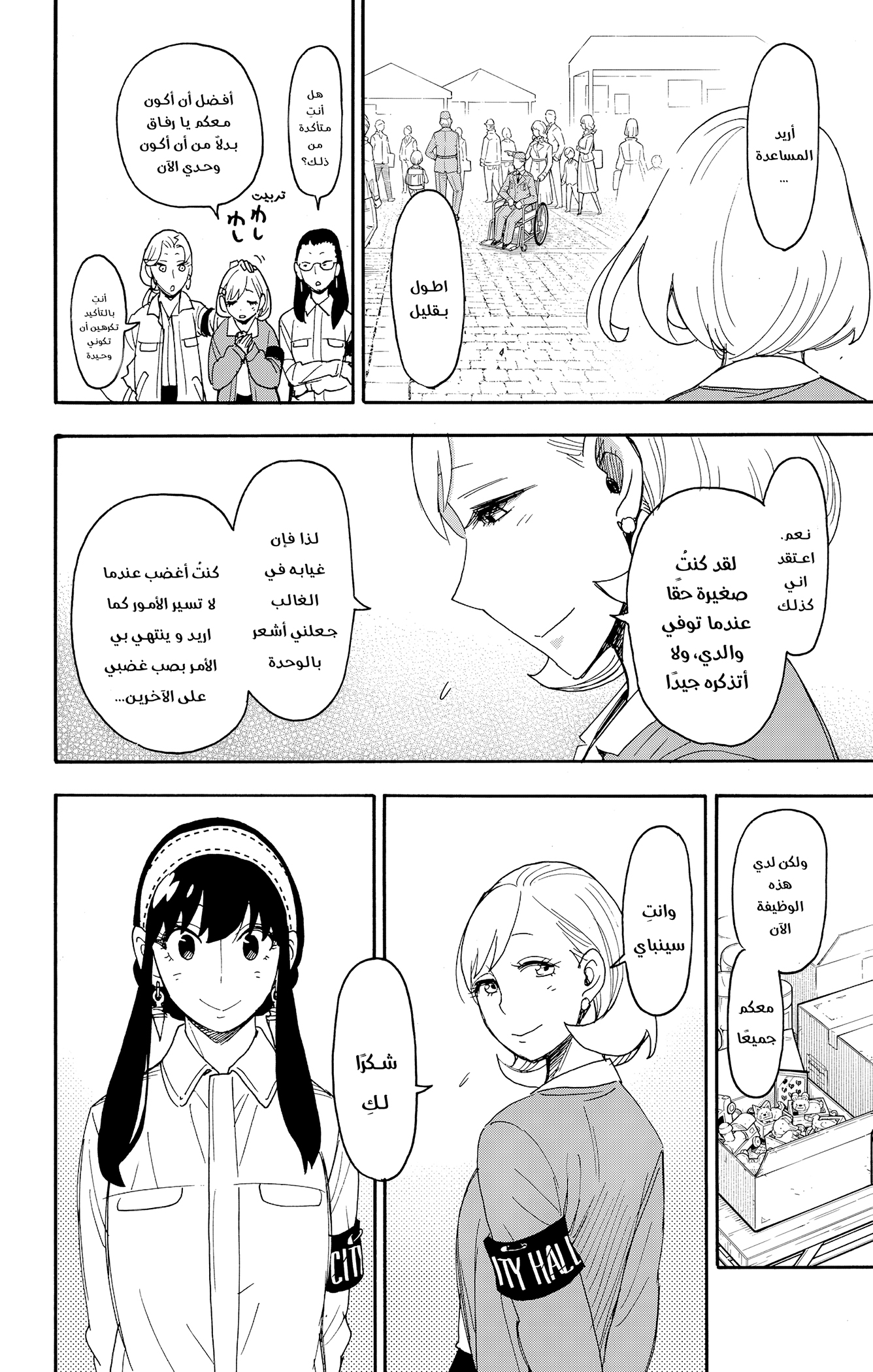 Read Spy x Family ar Manga Online