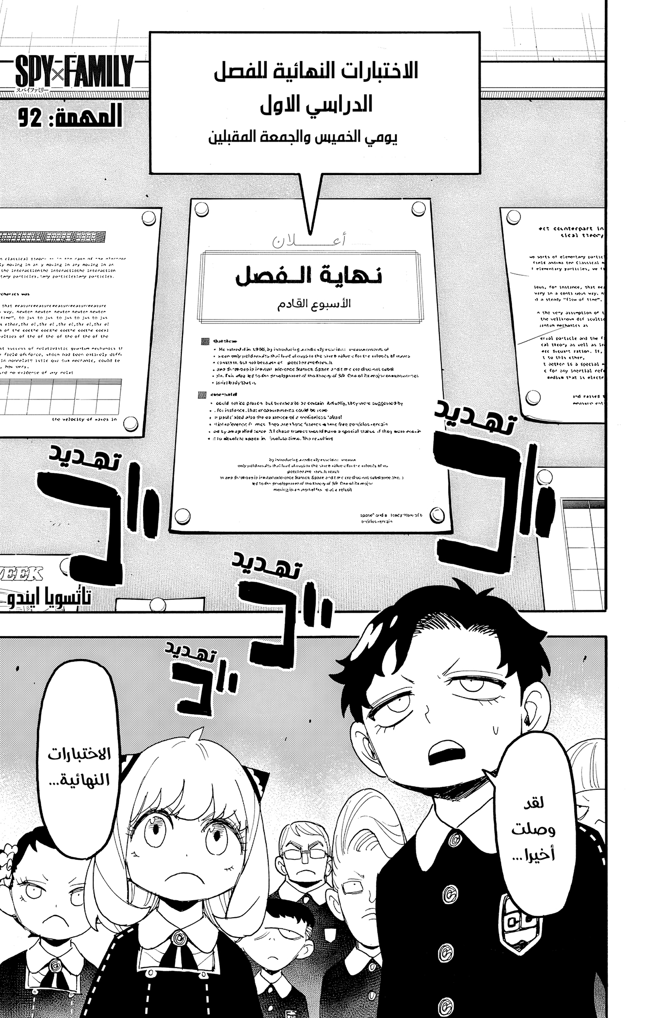 Read Spy x Family ar Manga Online