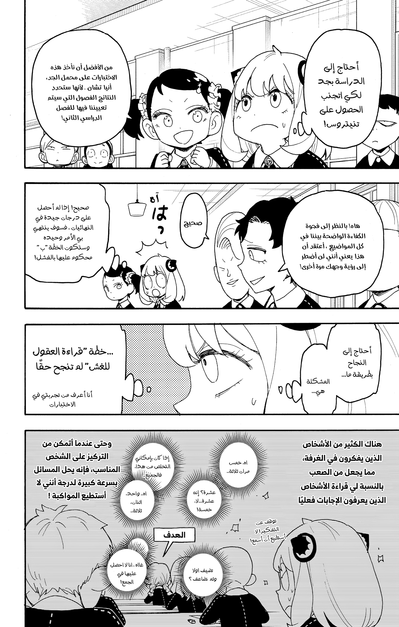 Read Spy x Family ar Manga Online