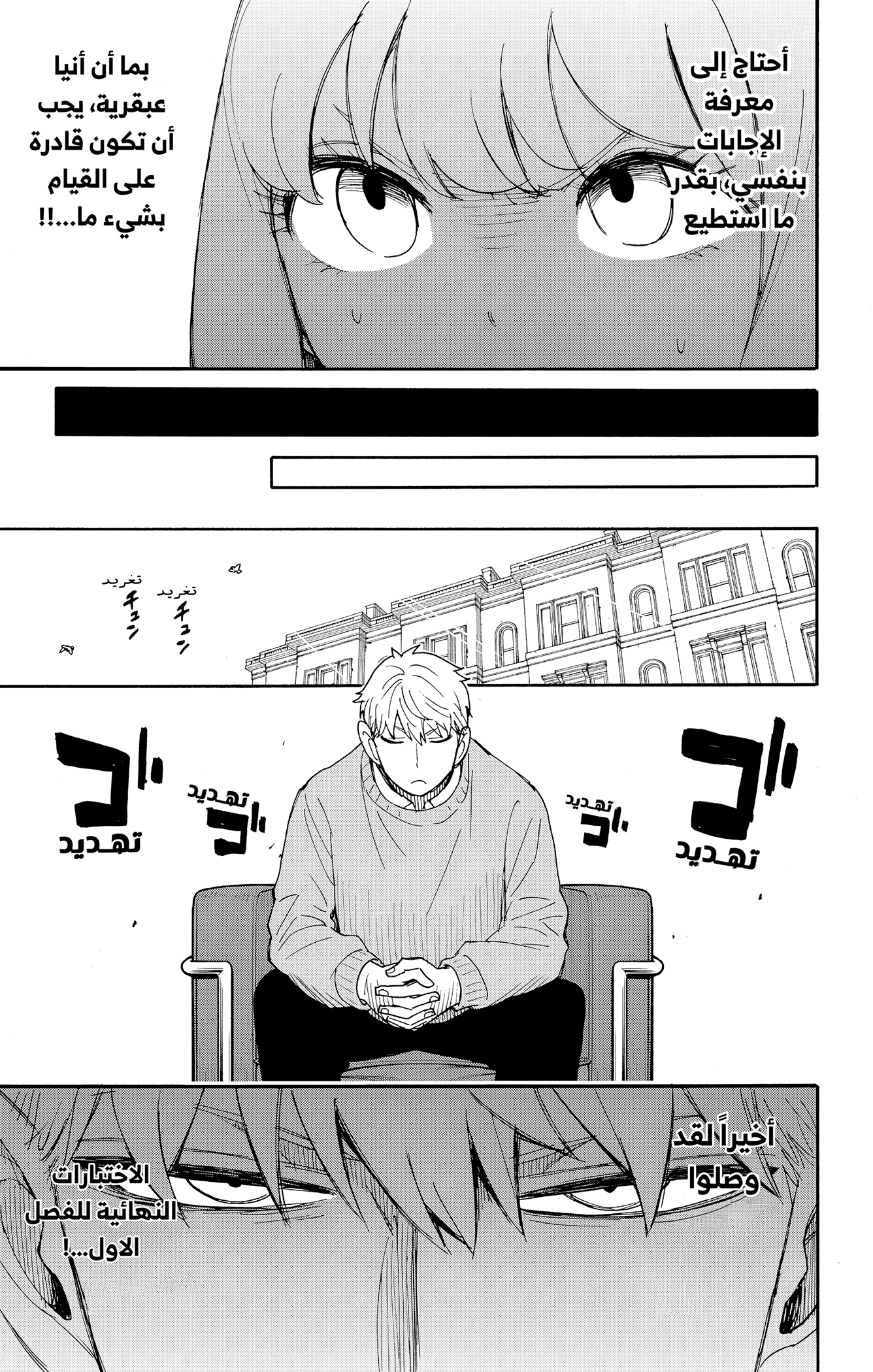 Read Spy x Family ar Manga Online