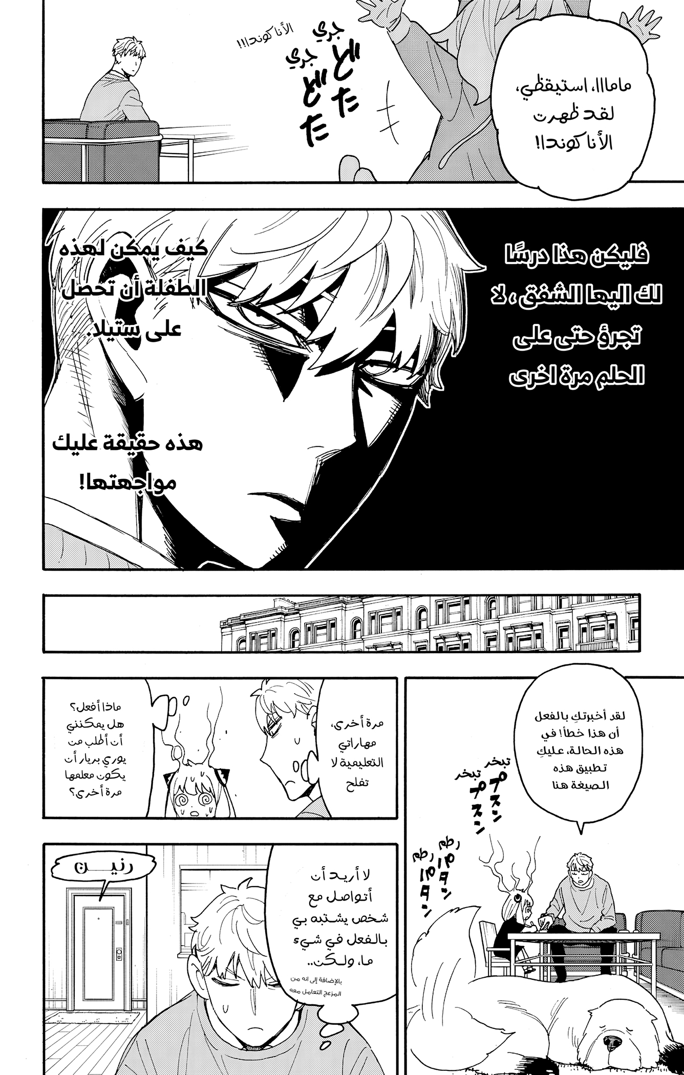 Read Spy x Family ar Manga Online