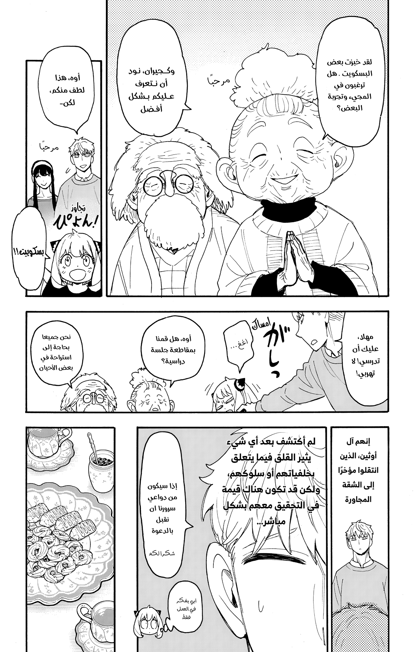 Read Spy x Family ar Manga Online