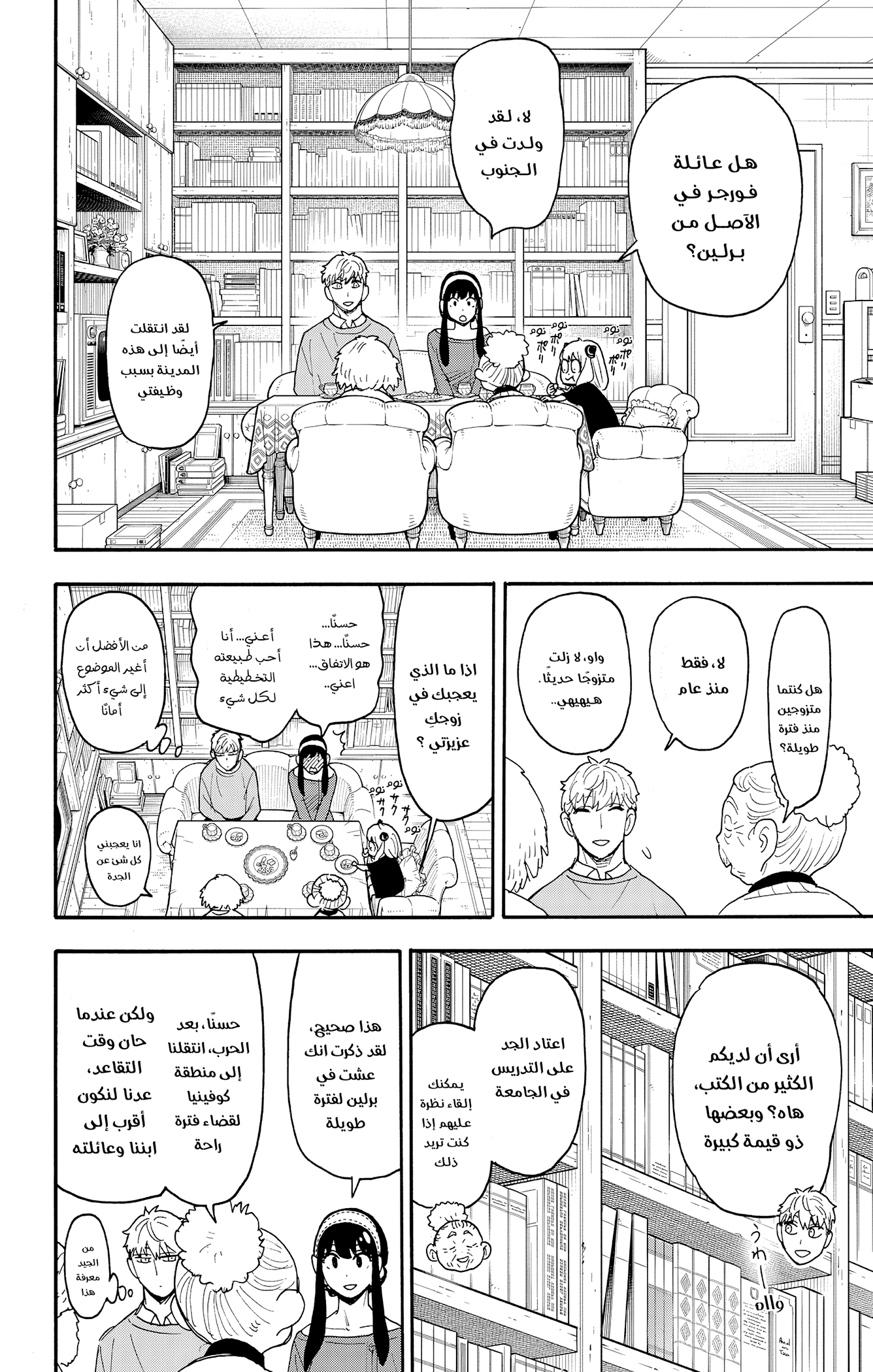 Read Spy x Family ar Manga Online