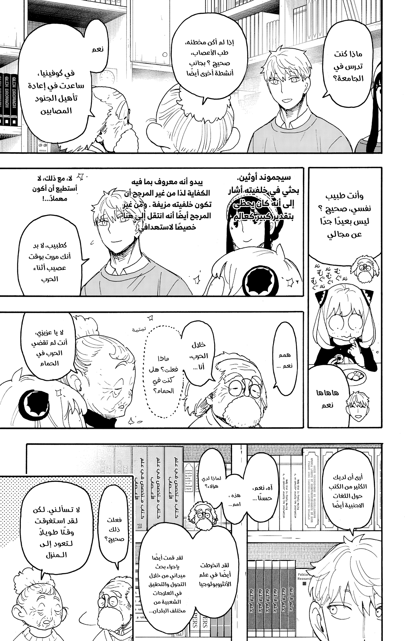 Read Spy x Family ar Manga Online