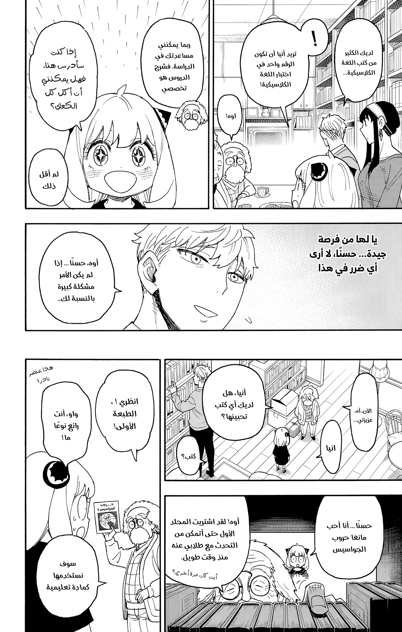 Read Spy x Family ar Manga Online