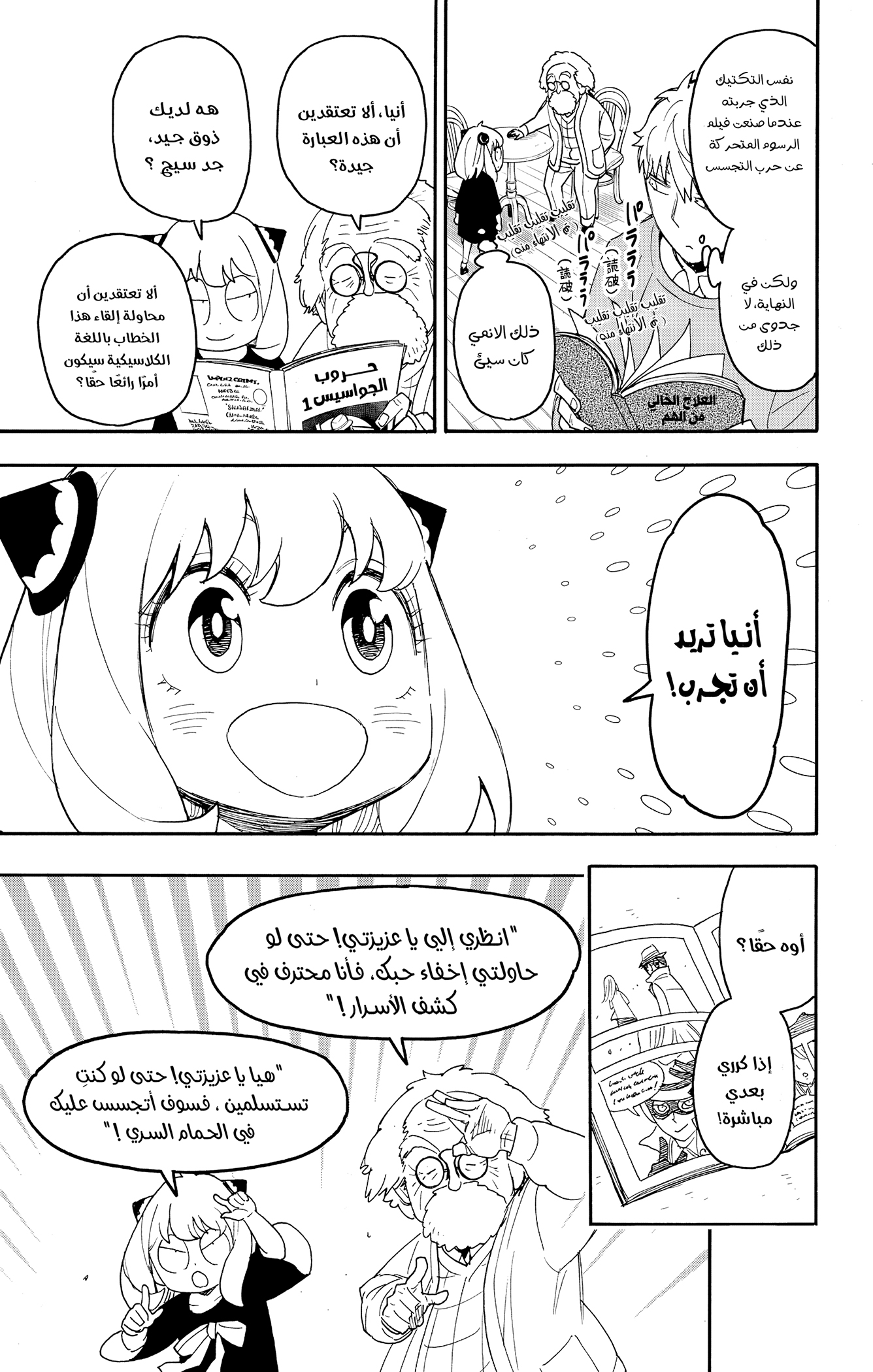 Read Spy x Family ar Manga Online