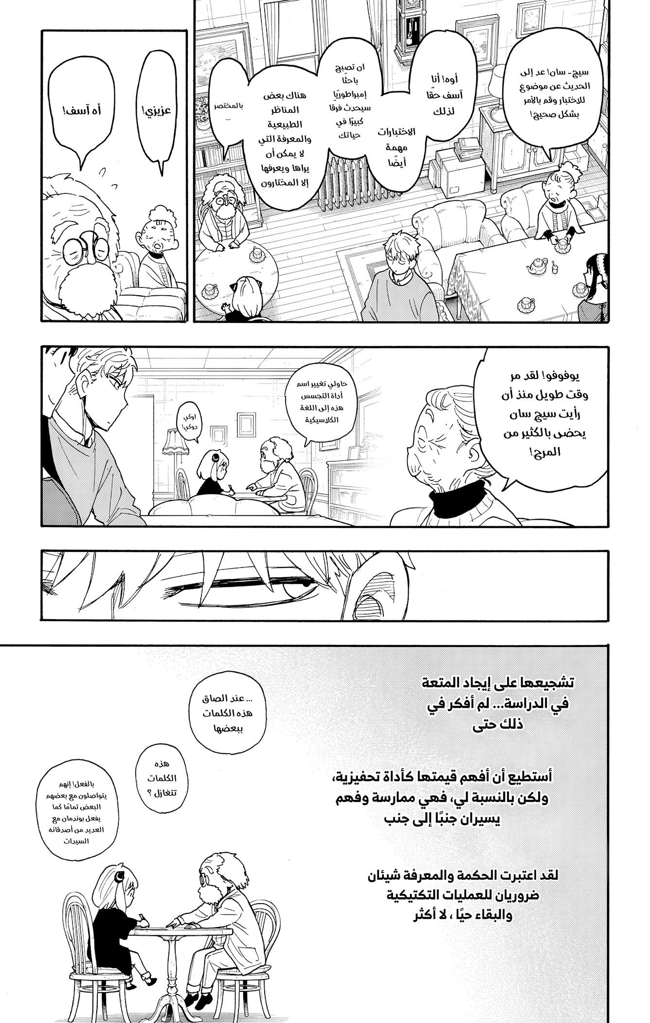 Read Spy x Family ar Manga Online