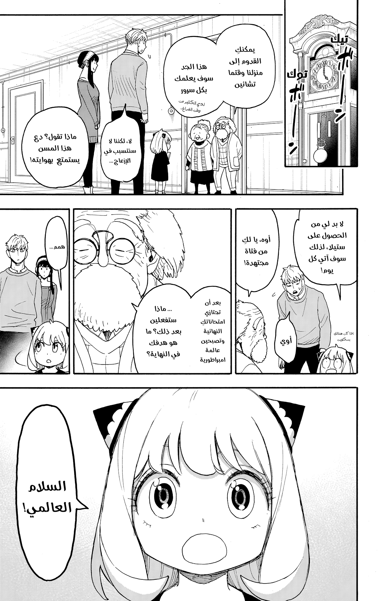 Read Spy x Family ar Manga Online