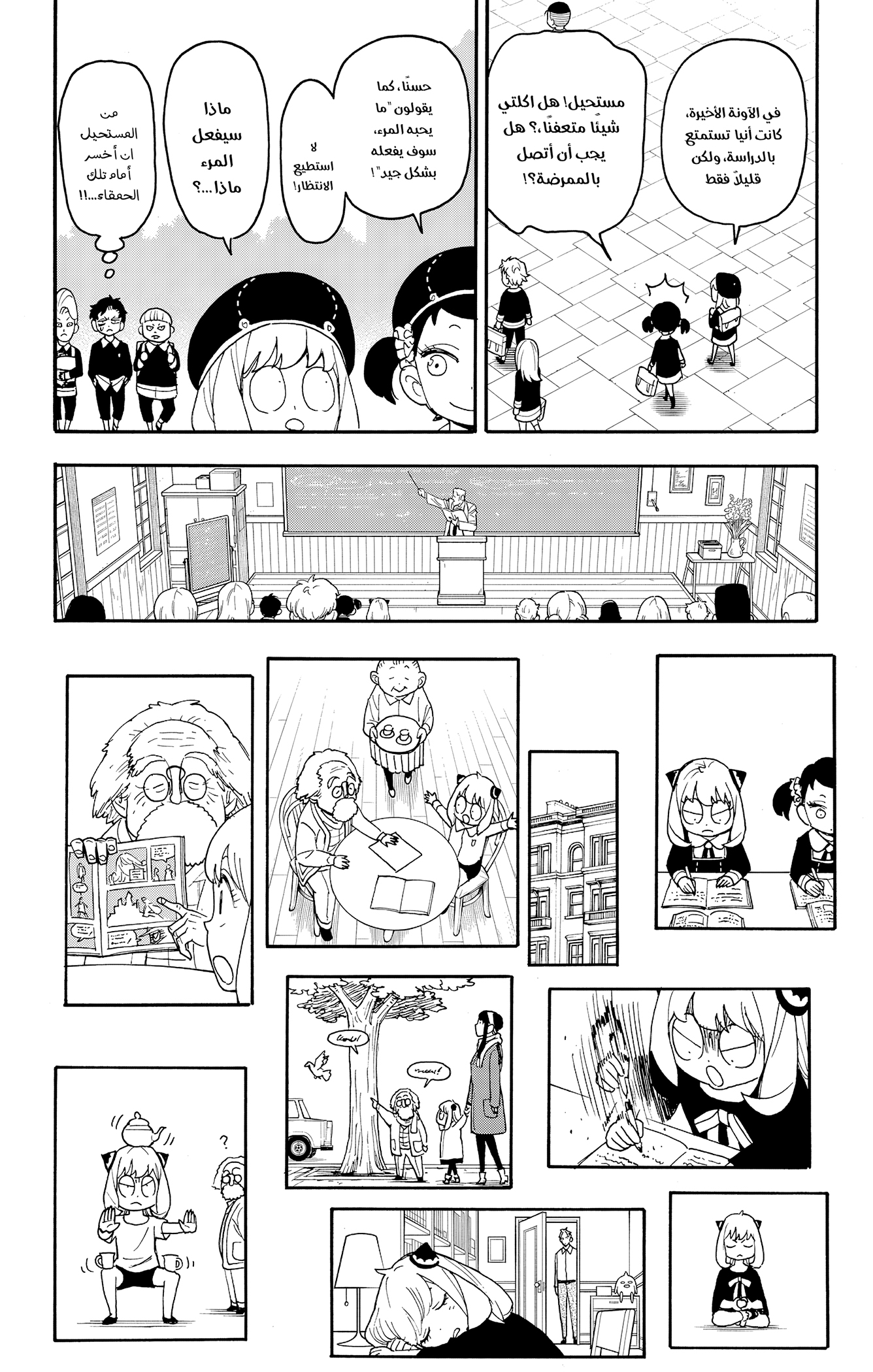 Read Spy x Family ar Manga Online