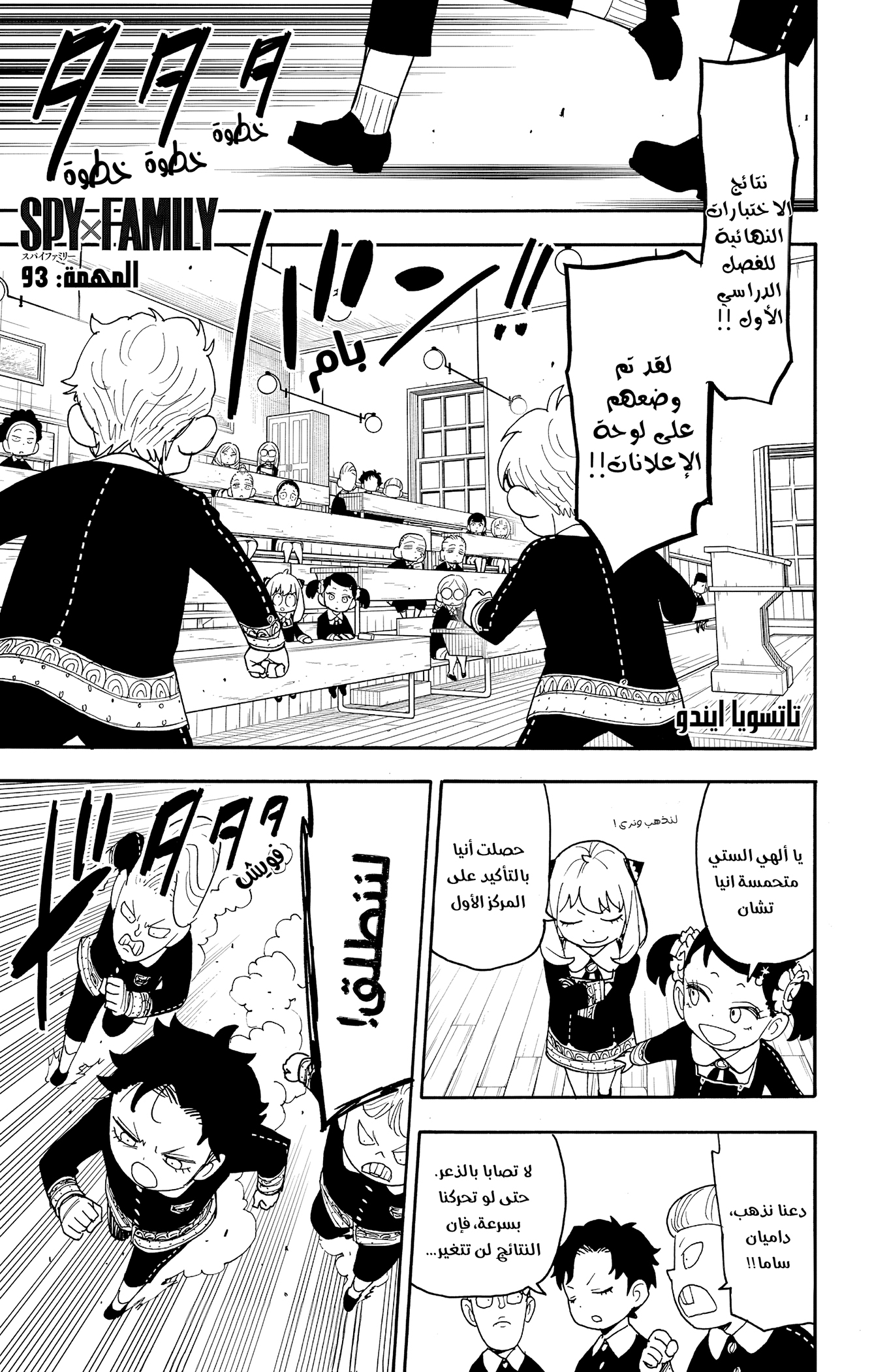 Read Spy x Family ar Manga Online