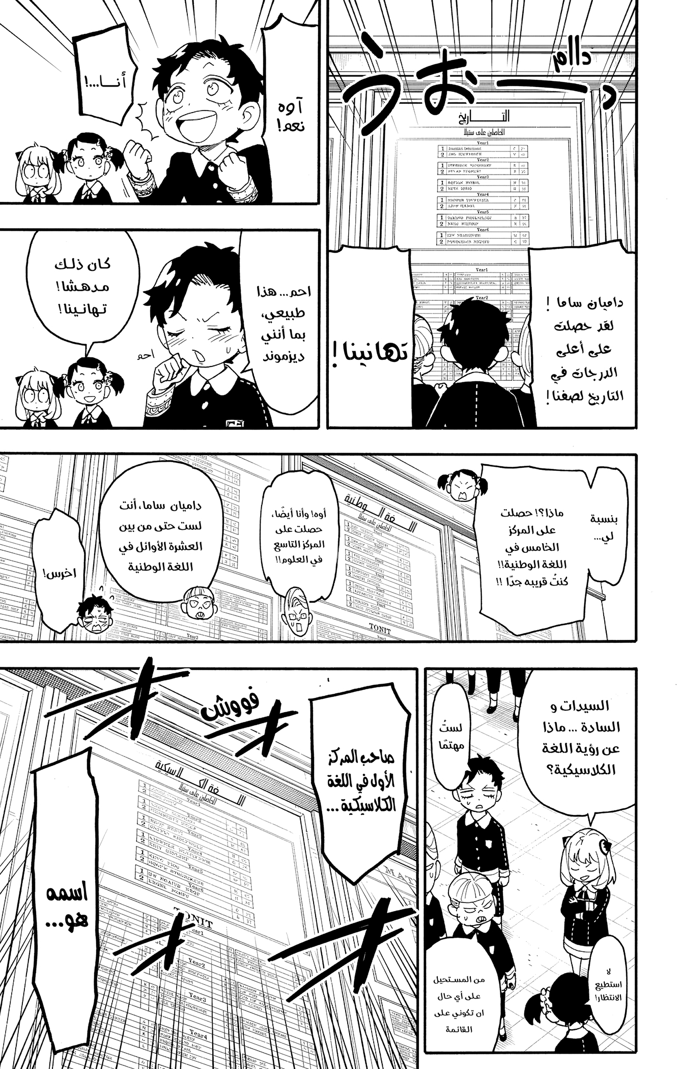 Read Spy x Family ar Manga Online