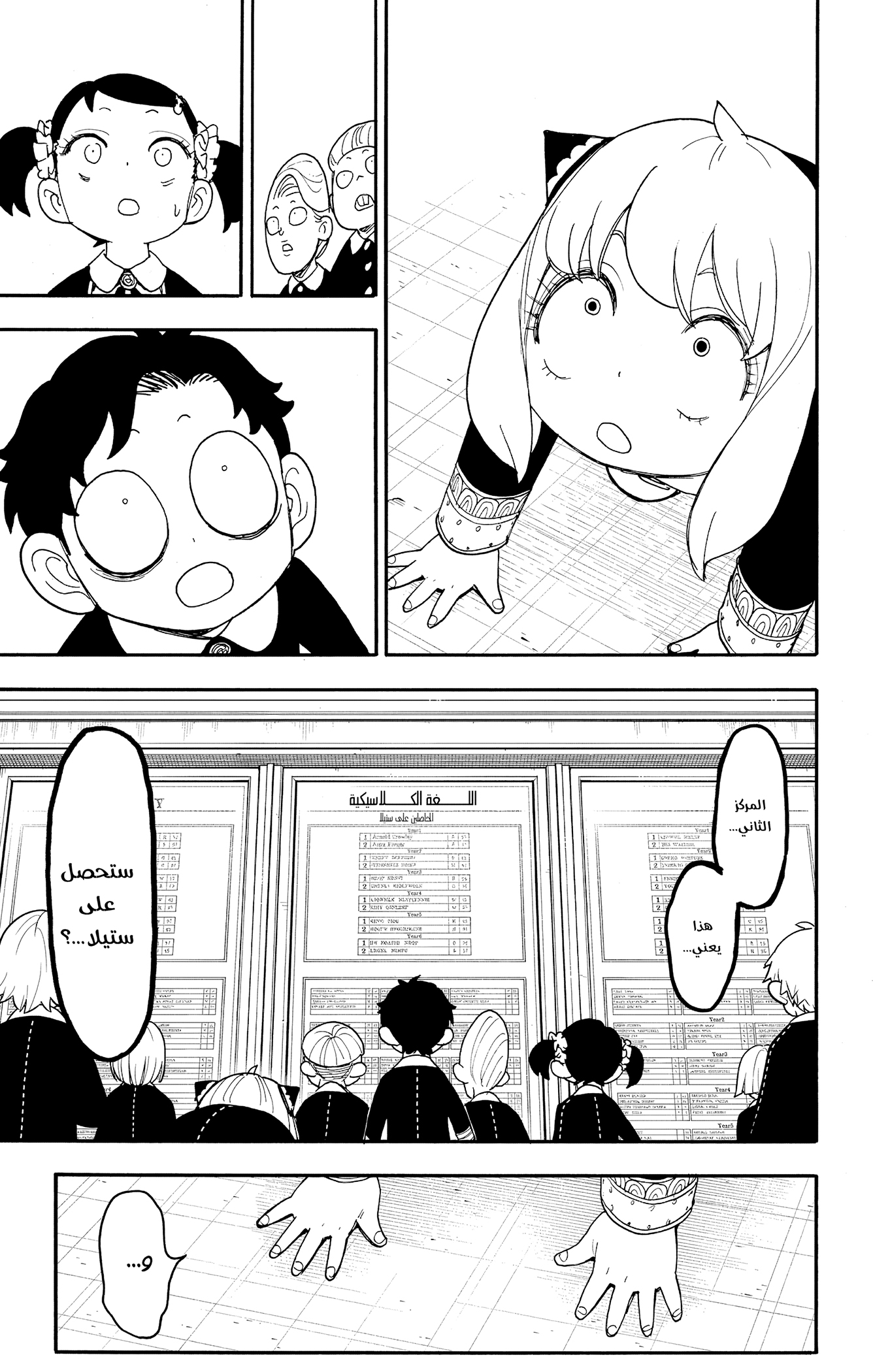 Read Spy x Family ar Manga Online