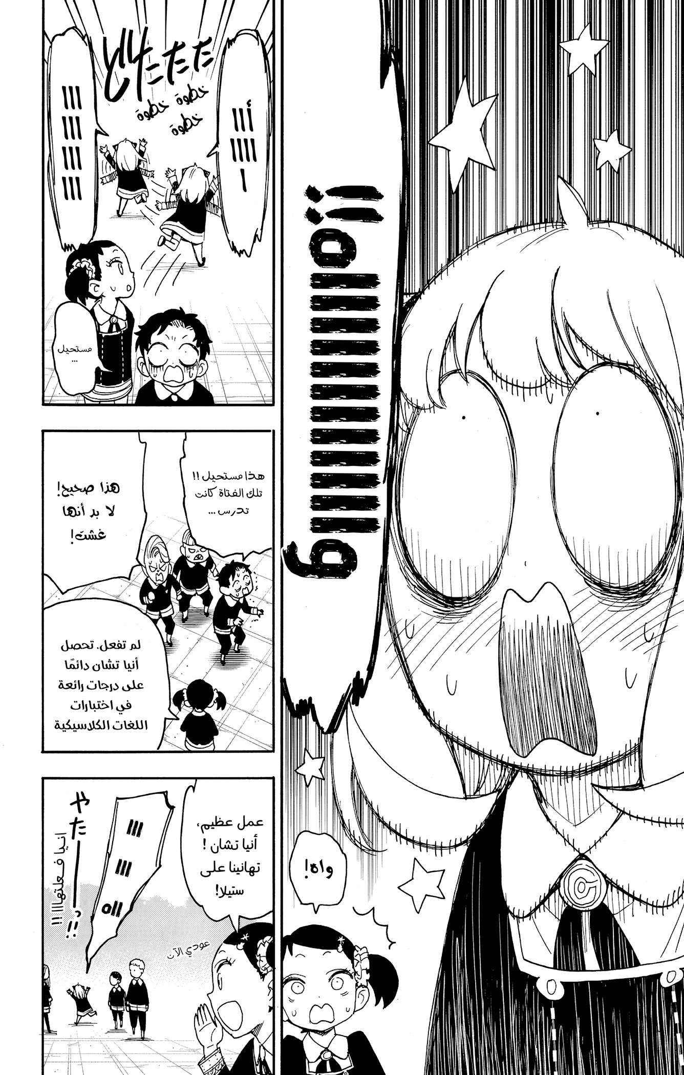 Read Spy x Family ar Manga Online