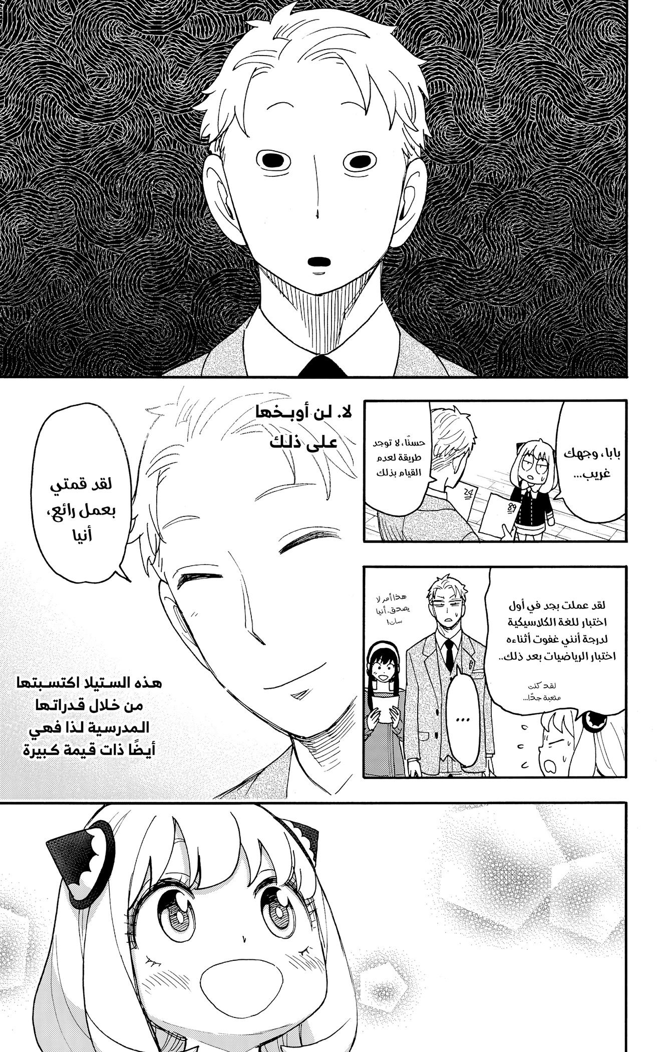 Read Spy x Family ar Manga Online