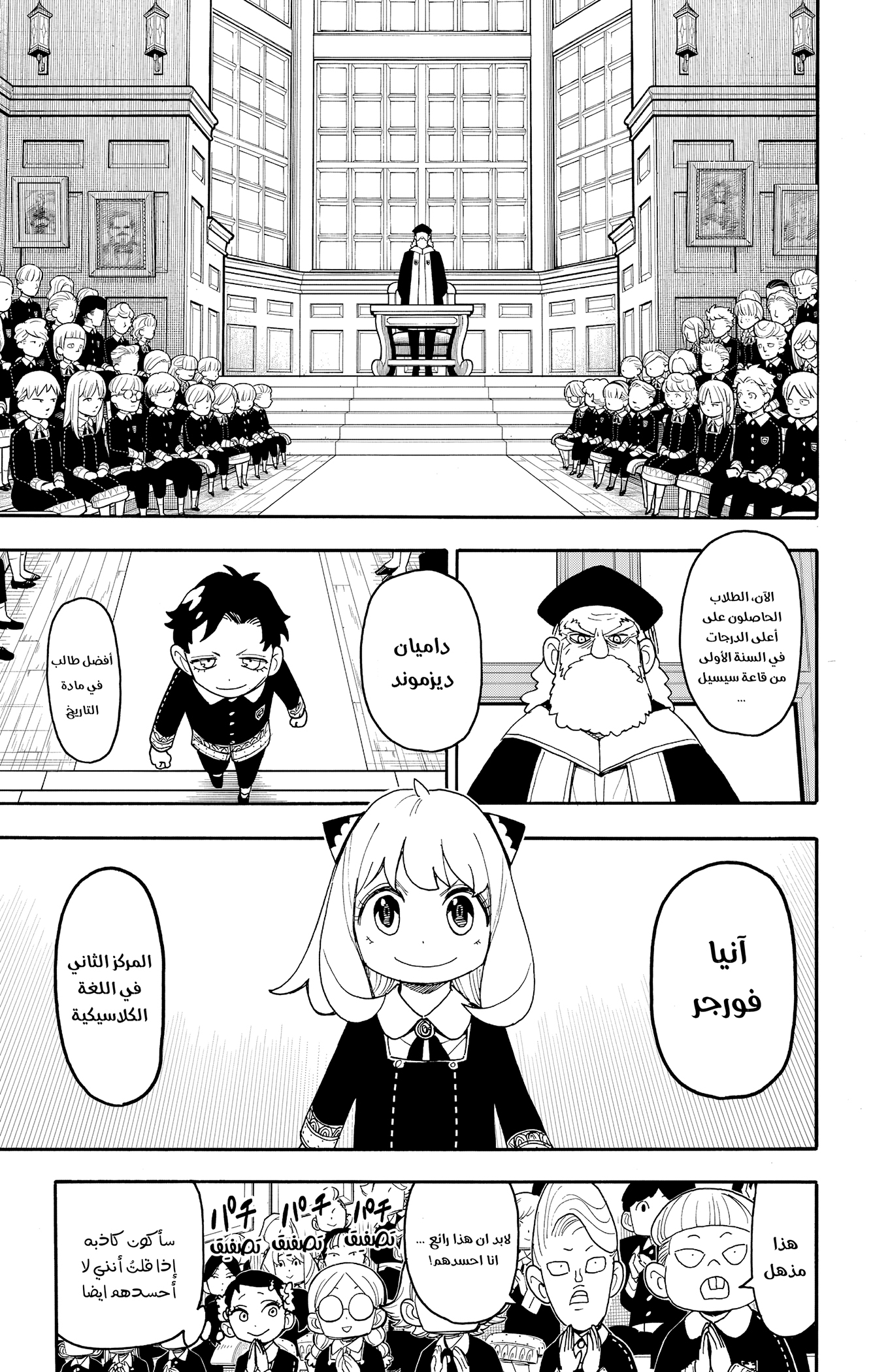 Read Spy x Family ar Manga Online