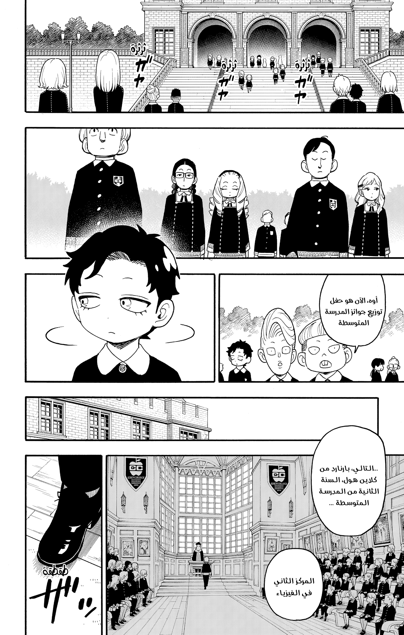 Read Spy x Family ar Manga Online