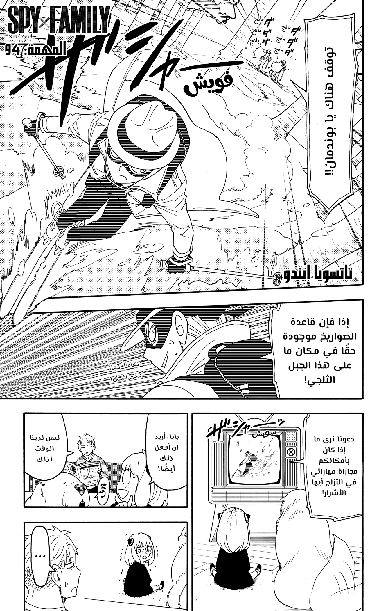 Read Spy x Family ar Manga Online