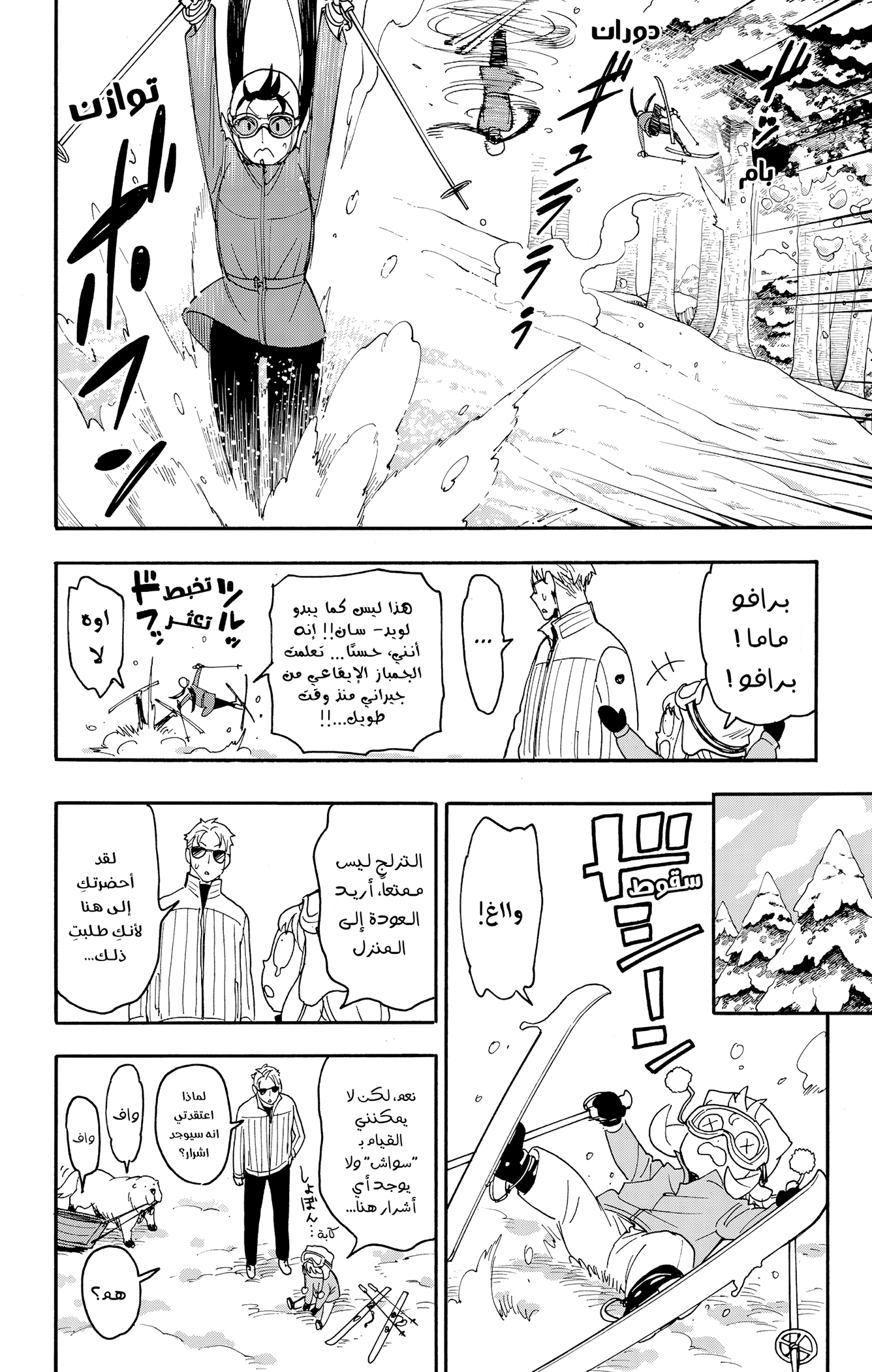 Read Spy x Family ar Manga Online