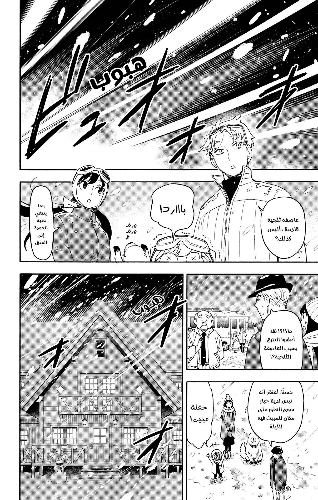 Read Spy x Family ar Manga Online