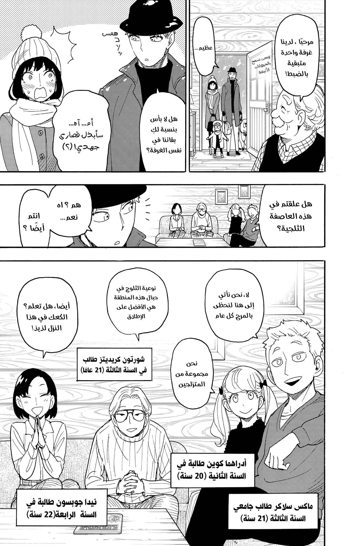 Read Spy x Family ar Manga Online