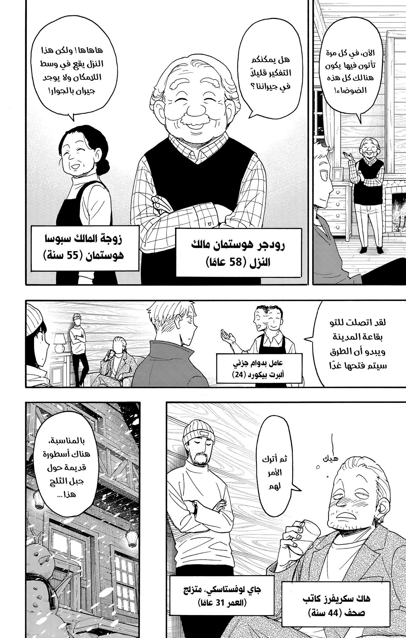 Read Spy x Family ar Manga Online