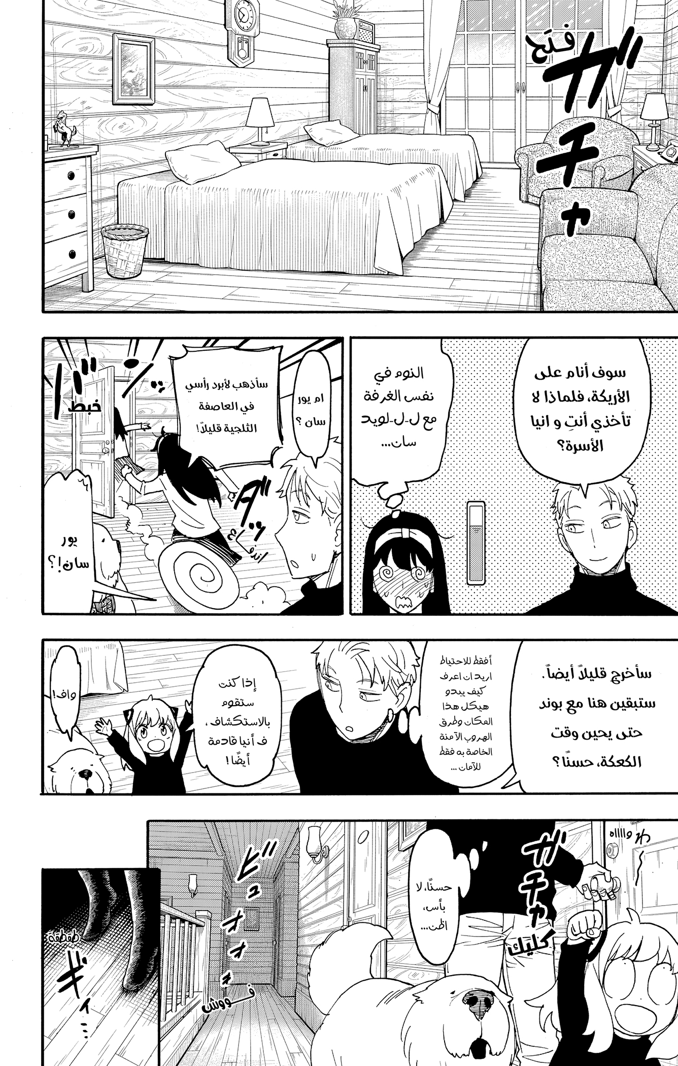 Read Spy x Family ar Manga Online