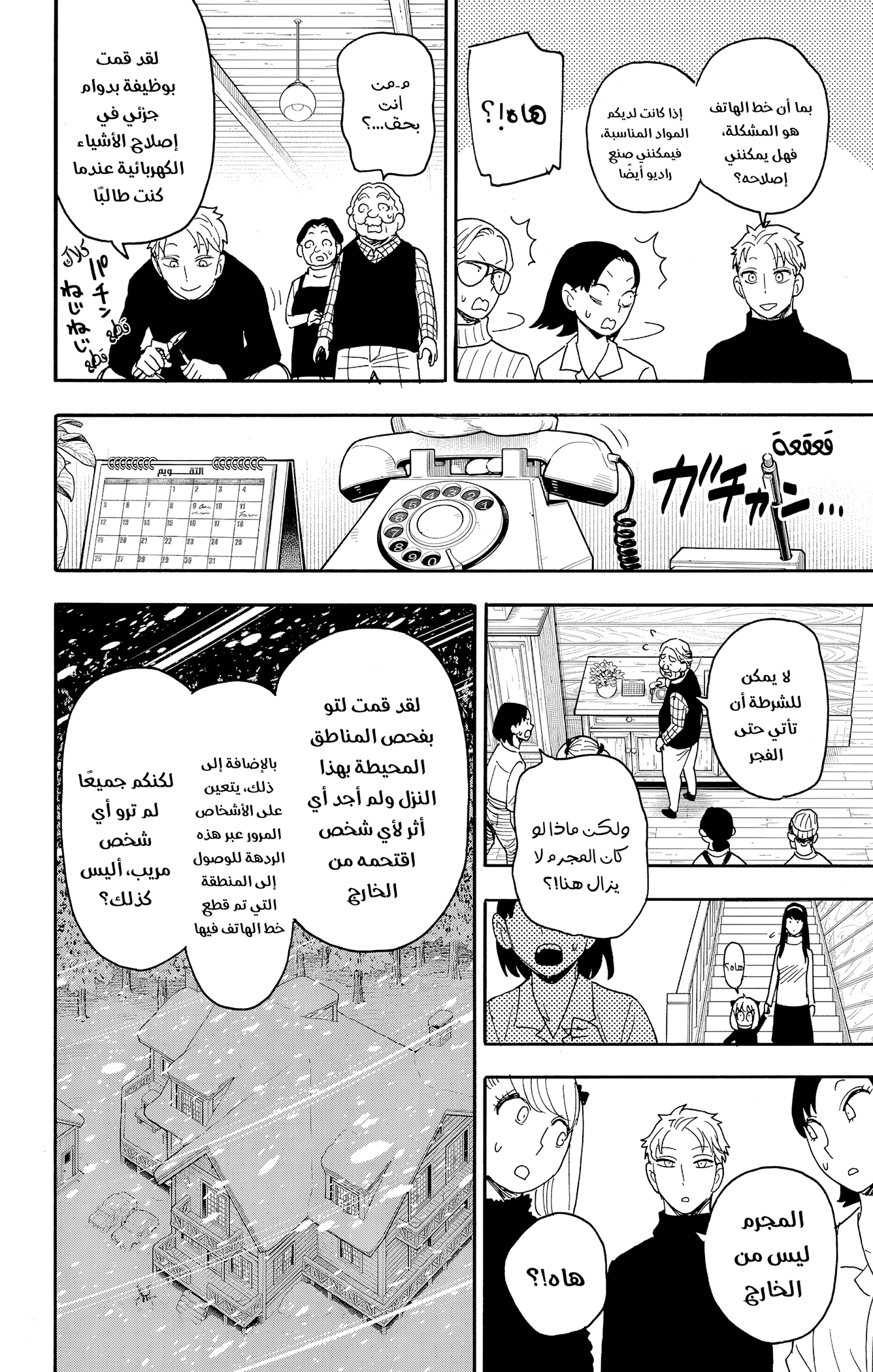 Read Spy x Family ar Manga Online