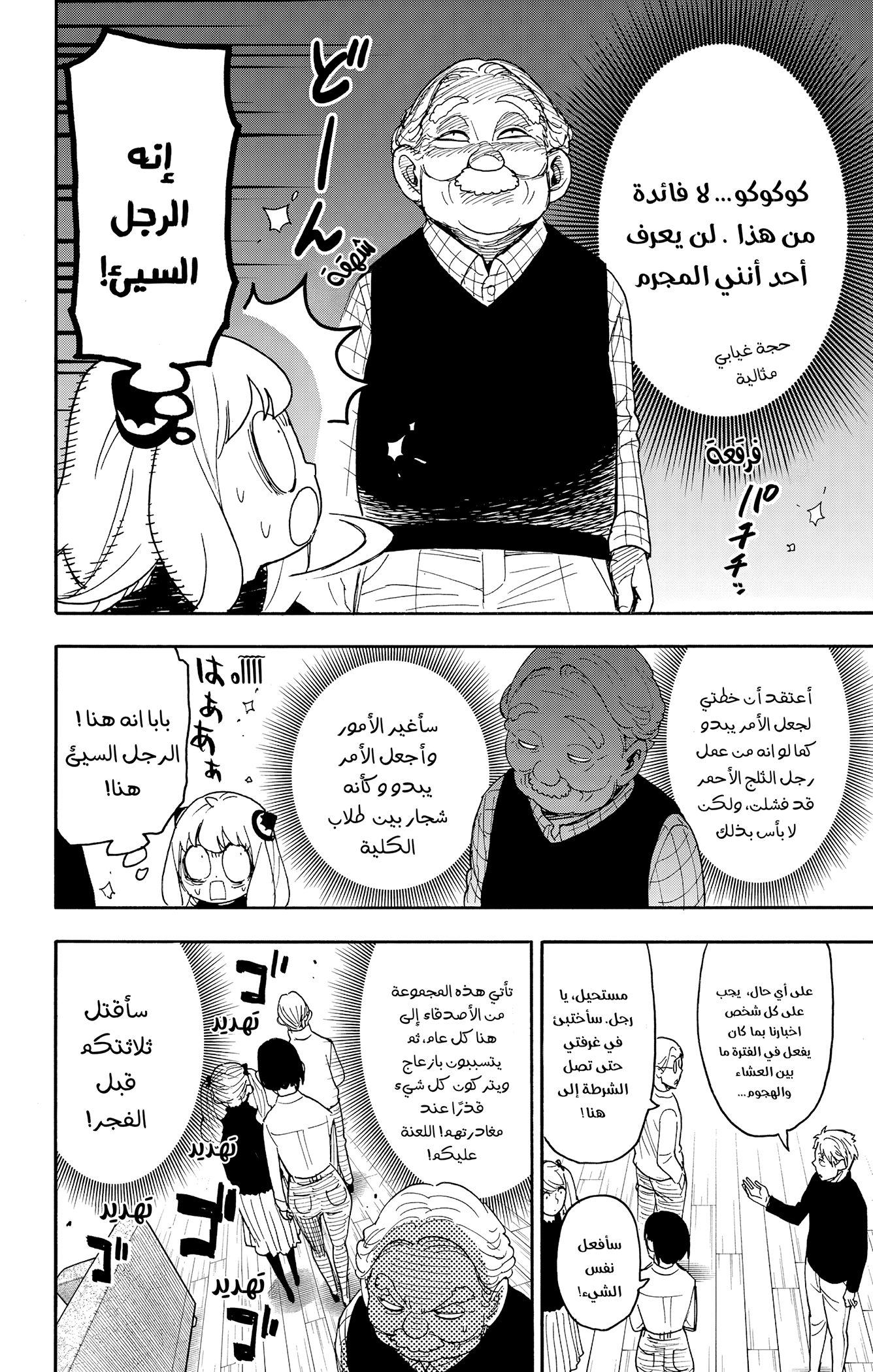 Read Spy x Family ar Manga Online