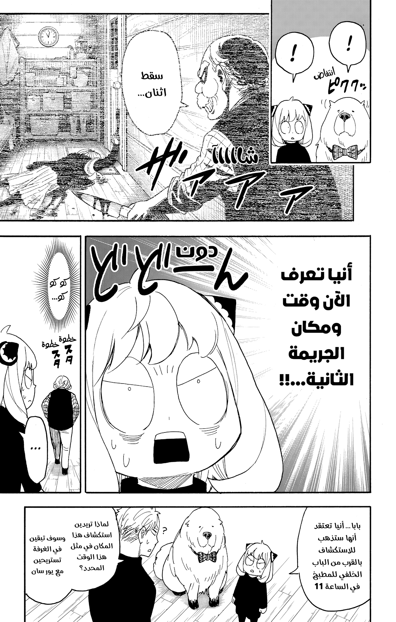 Read Spy x Family ar Manga Online