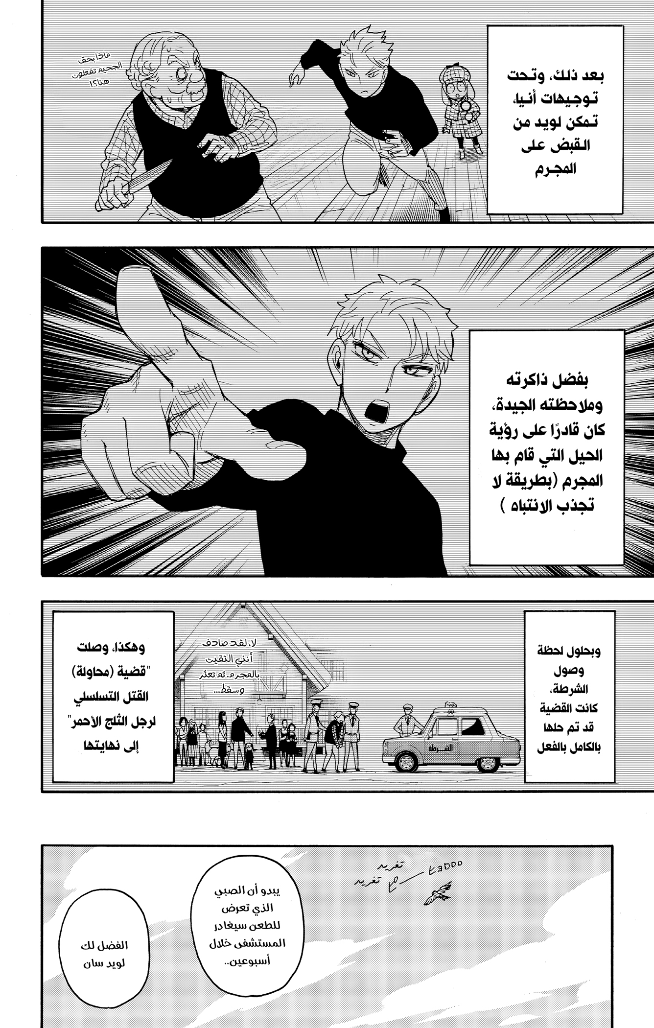 Read Spy x Family ar Manga Online