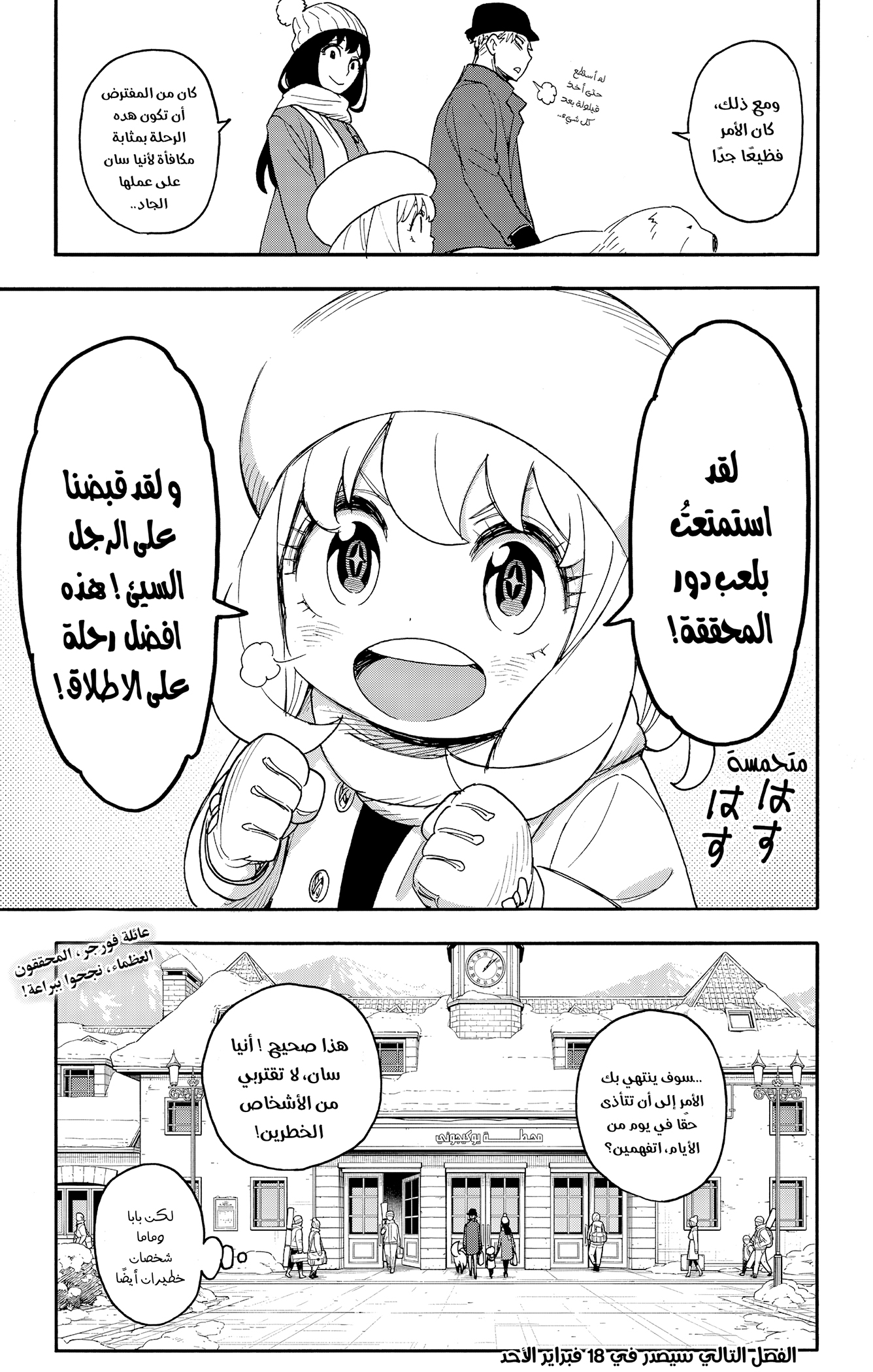 Read Spy x Family ar Manga Online