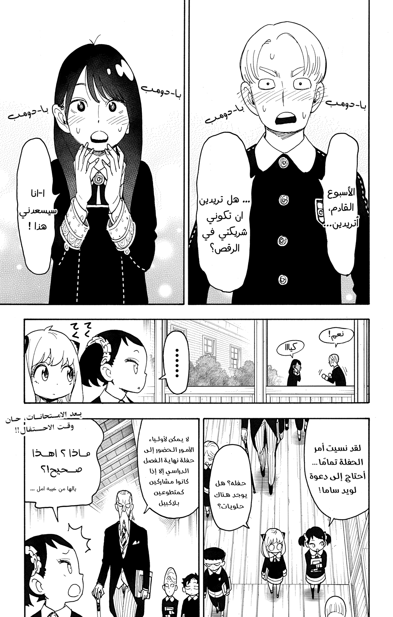 Read Spy x Family ar Manga Online