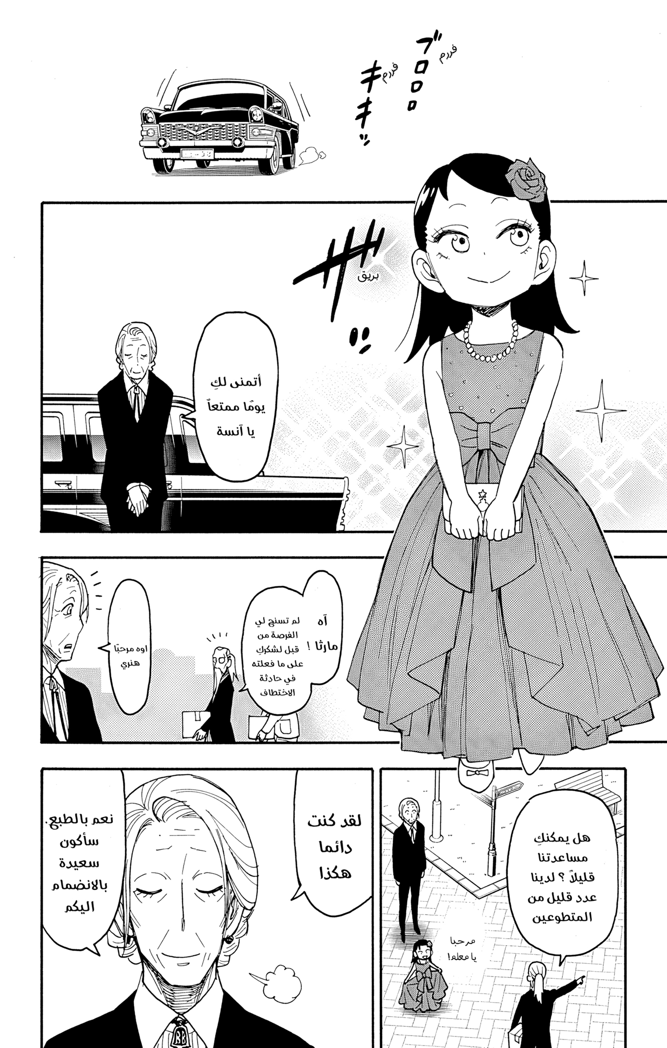 Read Spy x Family ar Manga Online