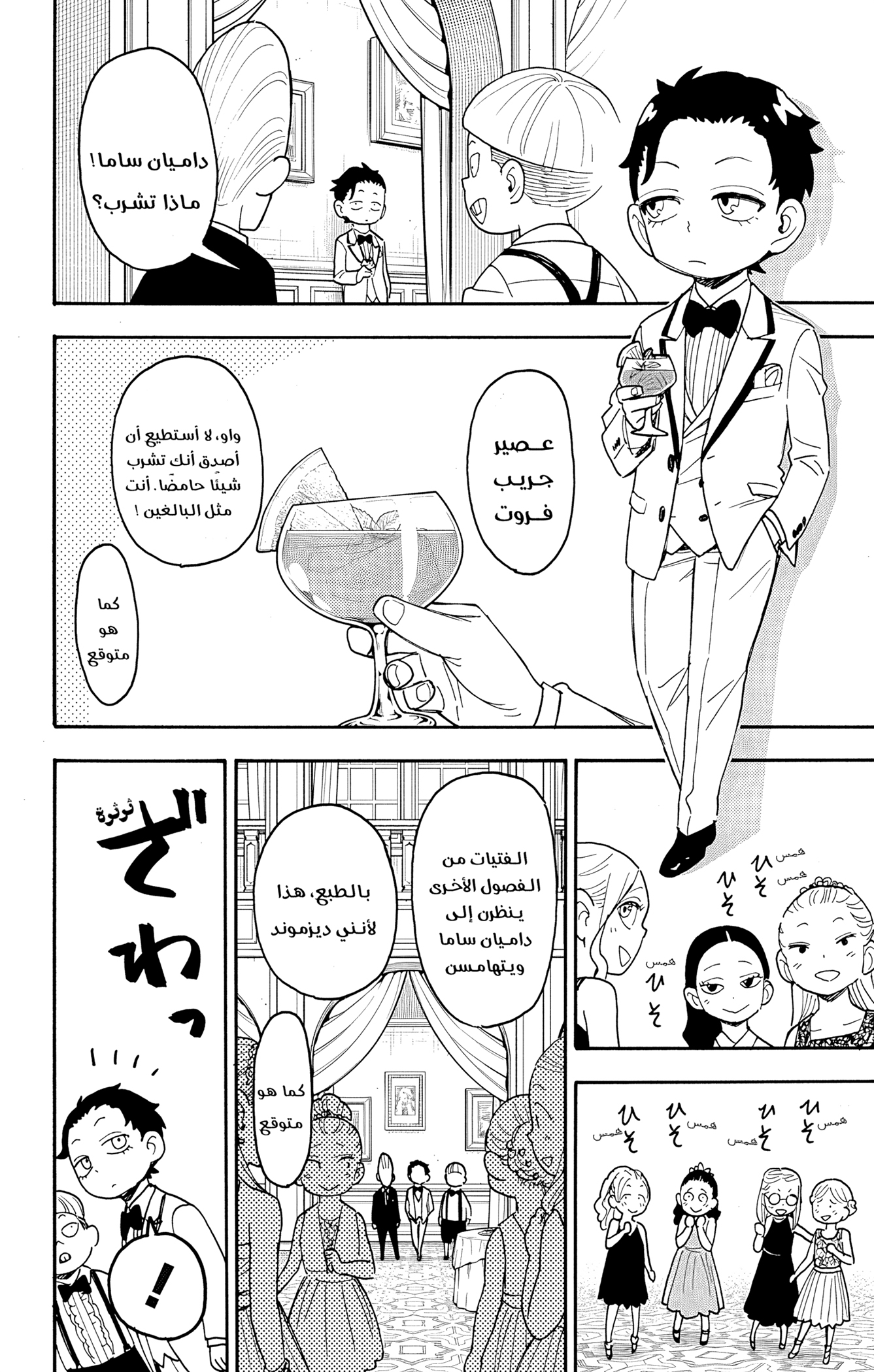 Read Spy x Family ar Manga Online