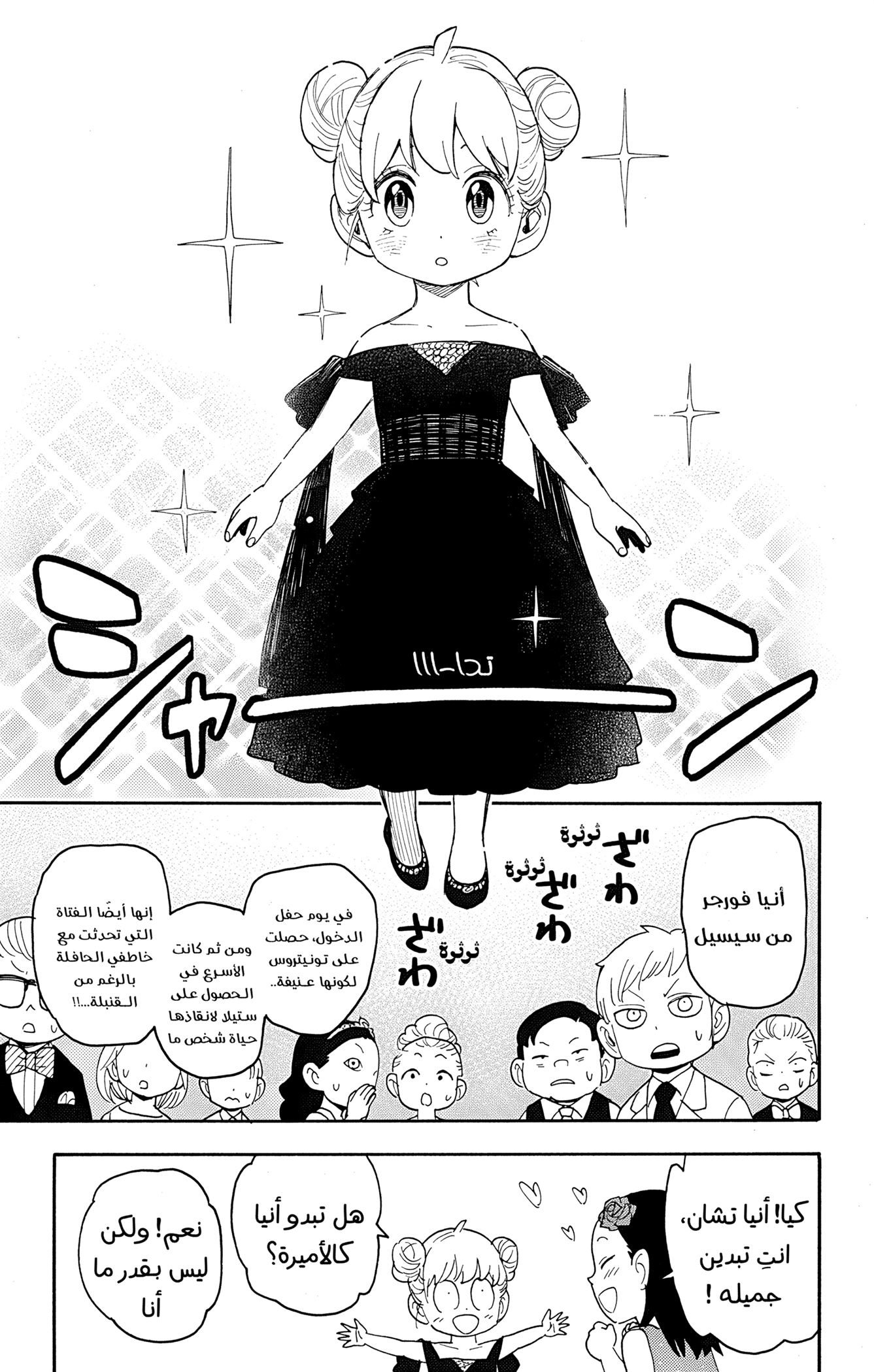 Read Spy x Family ar Manga Online